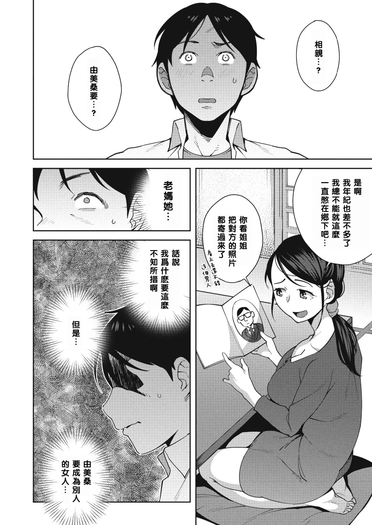 [Manga] Yonaga's sex is moderate Single book, mature woman, unruly#[22P]-14