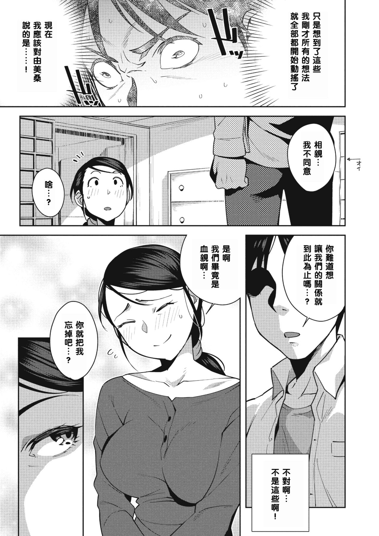 [Manga] Yonaga's sex is moderate Single book, mature woman, unruly#[22P]-15