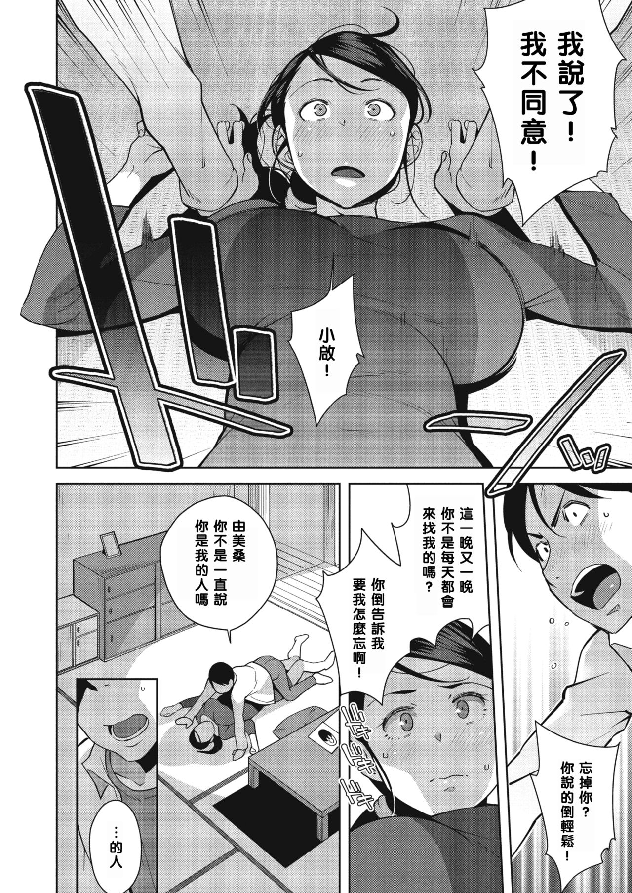 [Manga] Yonaga's sex is moderate Single book, mature woman, unruly#[22P]-16