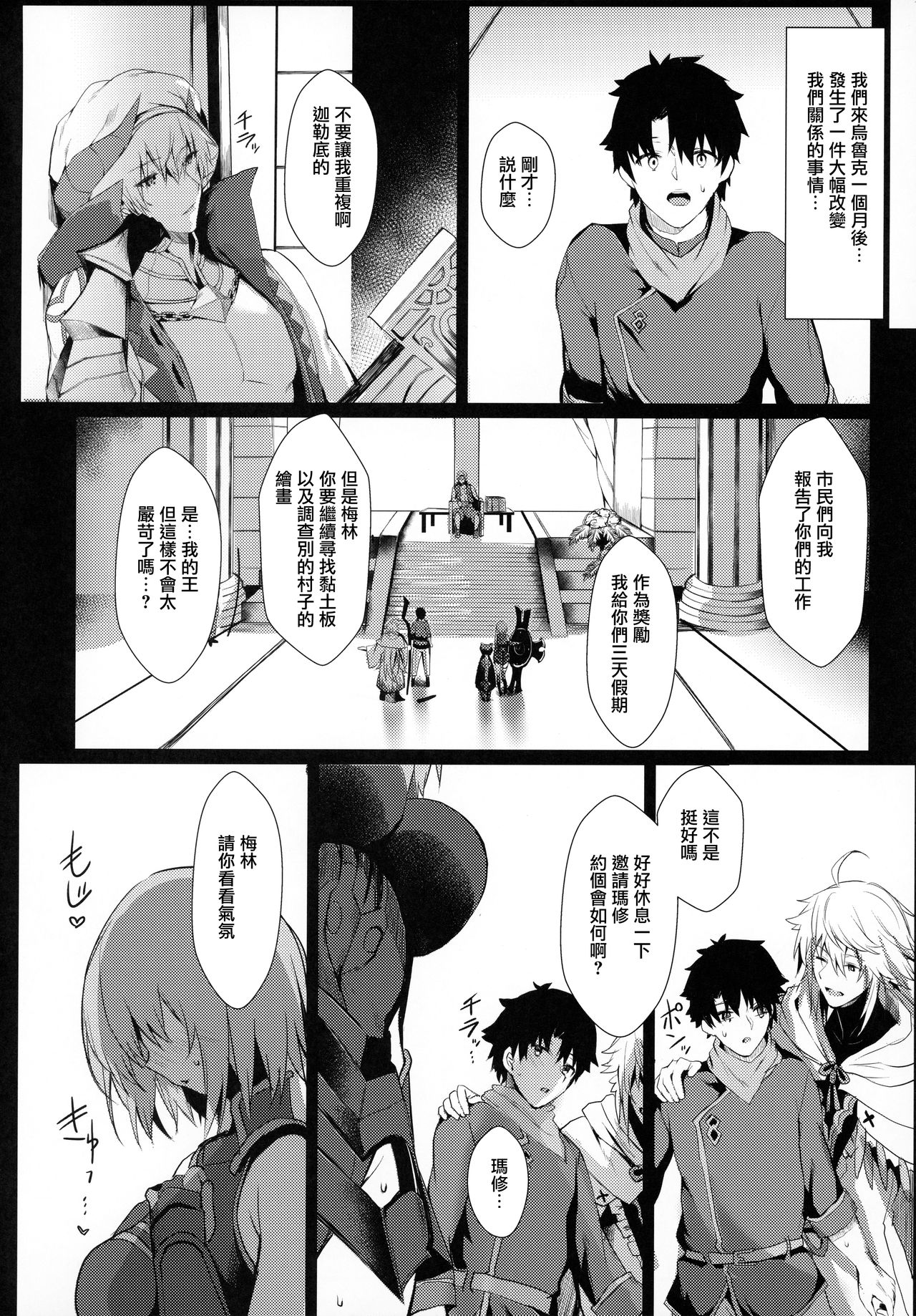 [Manga] (C97) [Flck Blue (Blue)] Mash t Shitekita Kakushigt (Fate/Grand Order) Single book, big tits, single female, single male, blowjob, creampie#[24P]-12