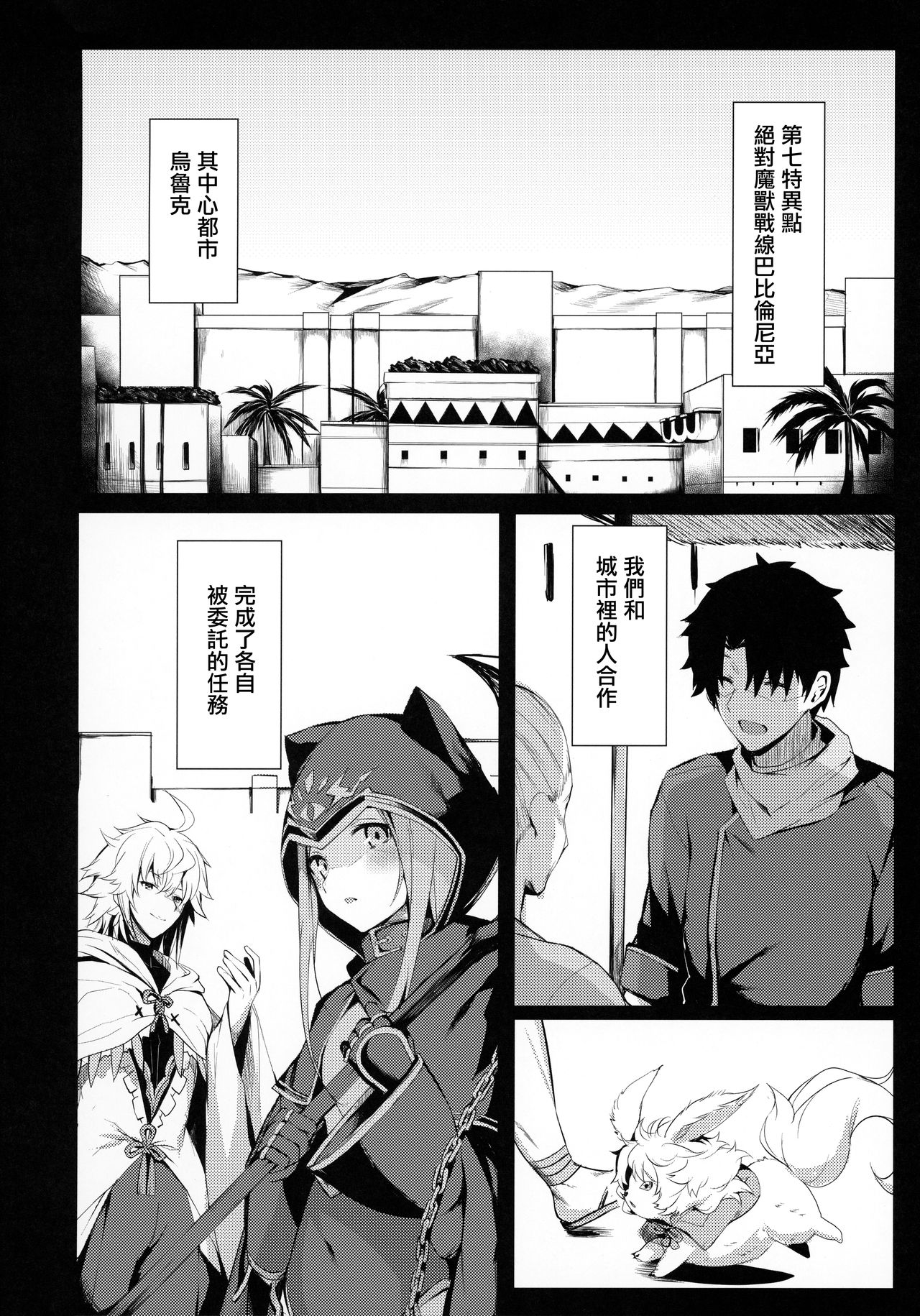 [Manga] (C97) [Flck Blue (Blue)] Mash t Shitekita Kakushigt (Fate/Grand Order) Single book, big tits, single female, single male, blowjob, creampie#[24P]-2