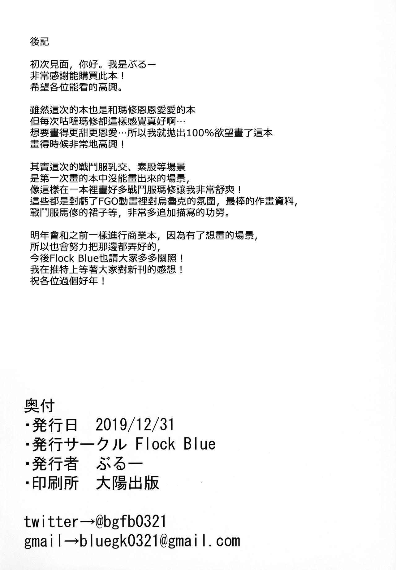 [Manga] (C97) [Flck Blue (Blue)] Mash t Shitekita Kakushigt (Fate/Grand Order) Single book, big tits, single female, single male, blowjob, creampie#[24P]-24