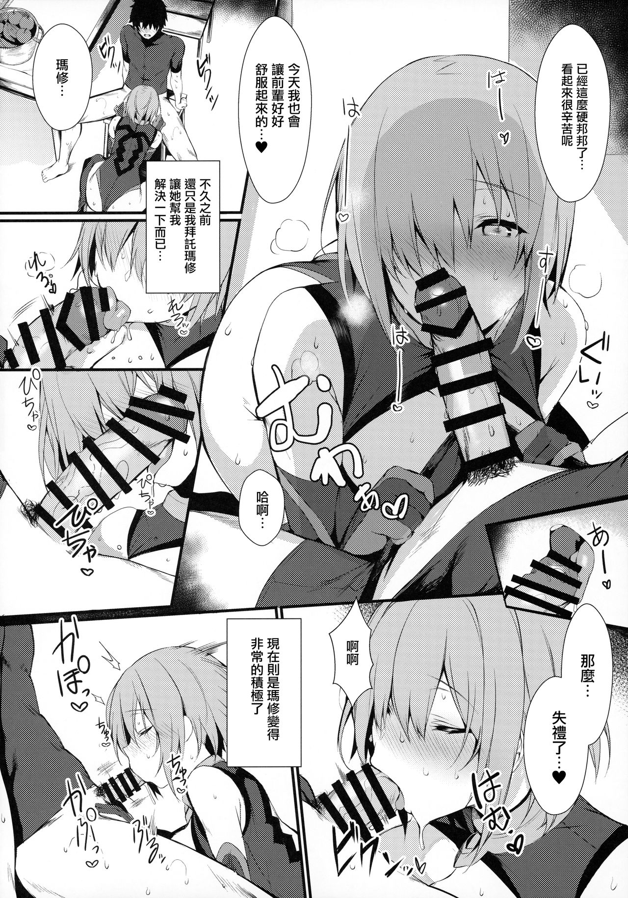 [Manga] (C97) [Flck Blue (Blue)] Mash t Shitekita Kakushigt (Fate/Grand Order) Single book, big tits, single female, single male, blowjob, creampie#[24P]-4