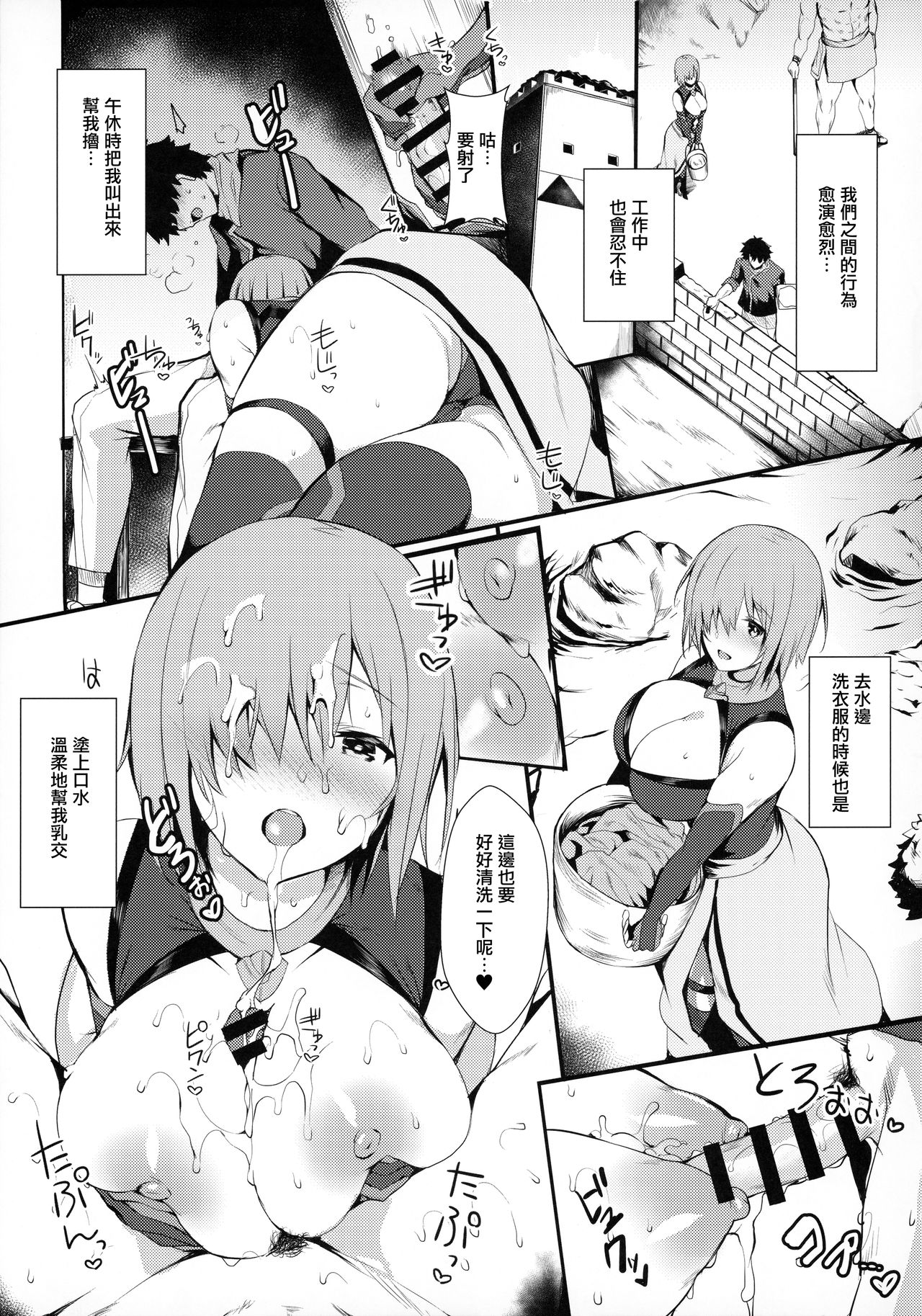 [Manga] (C97) [Flck Blue (Blue)] Mash t Shitekita Kakushigt (Fate/Grand Order) Single book, big tits, single female, single male, blowjob, creampie#[24P]-7