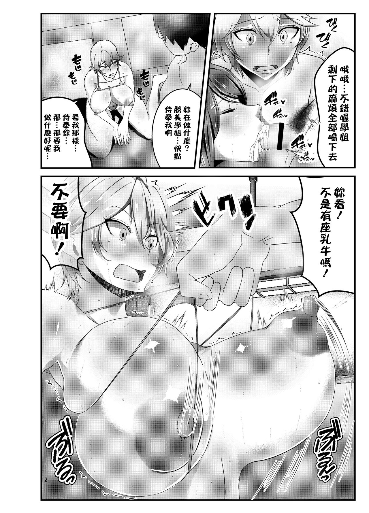 [Manga] Sexy senior from the track and field club Single book, orgasm, big tits, group P#[26P]-11
