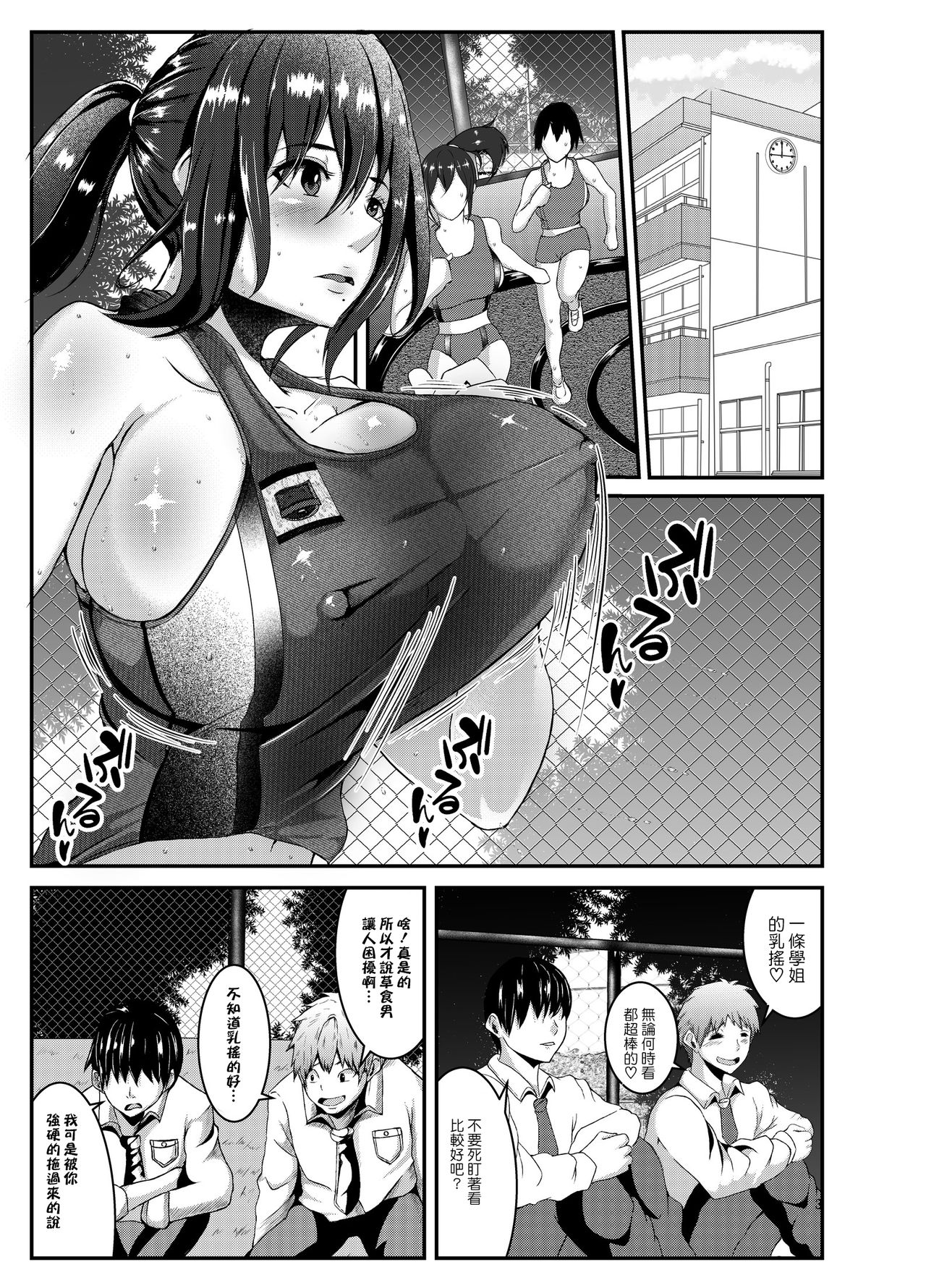 [Manga] Sexy senior from the track and field club Single book, orgasm, big tits, group P#[26P]-2