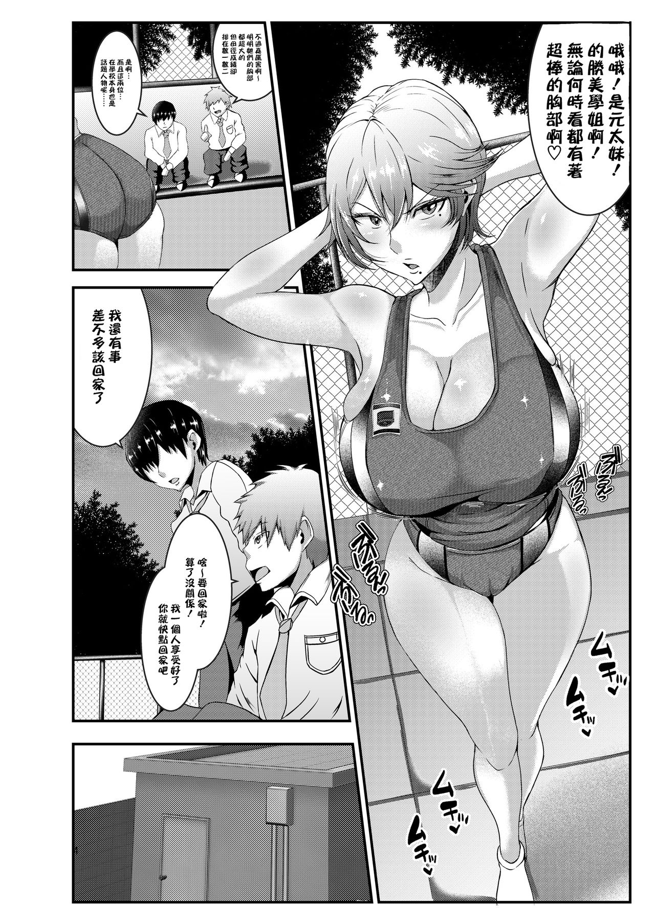 [Manga] Sexy senior from the track and field club Single book, orgasm, big tits, group P#[26P]-3