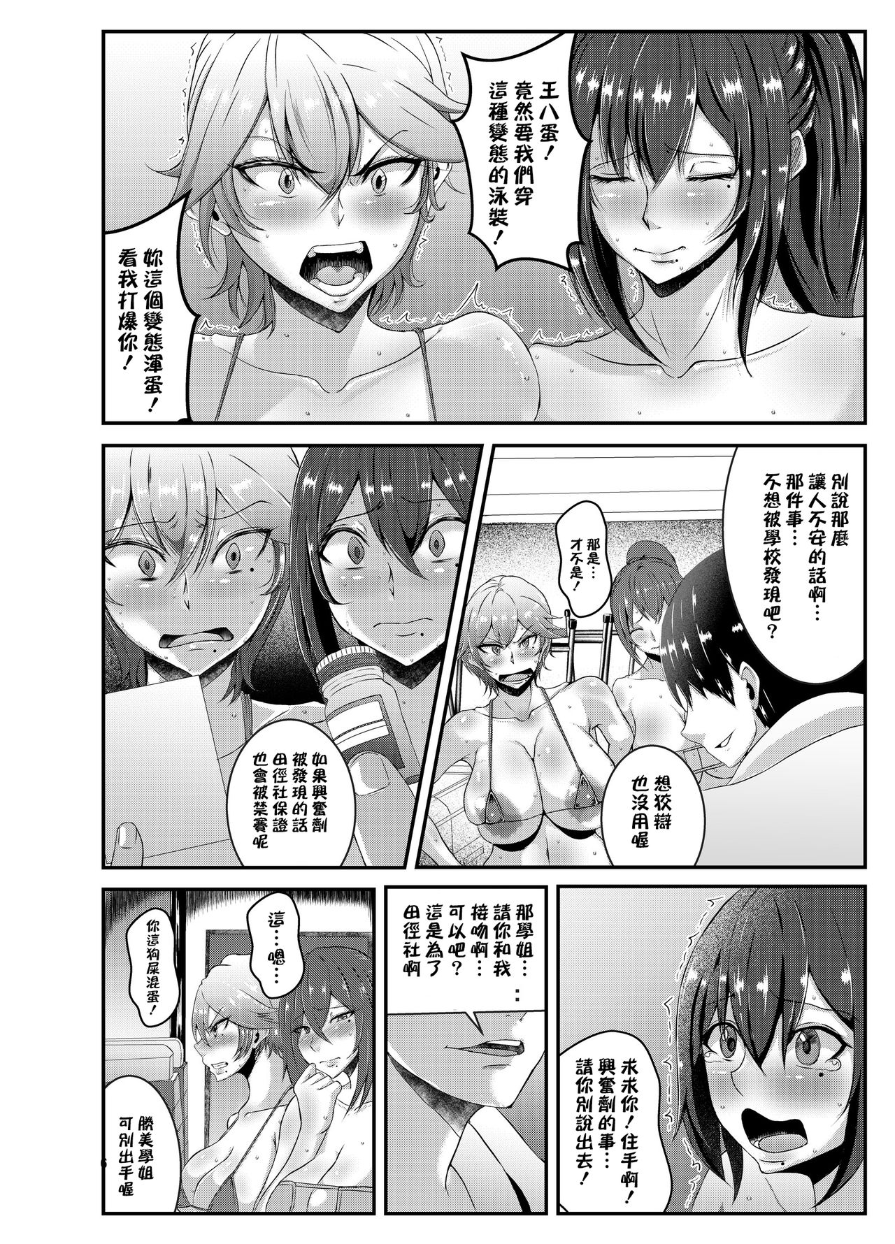 [Manga] Sexy senior from the track and field club Single book, orgasm, big tits, group P#[26P]-5