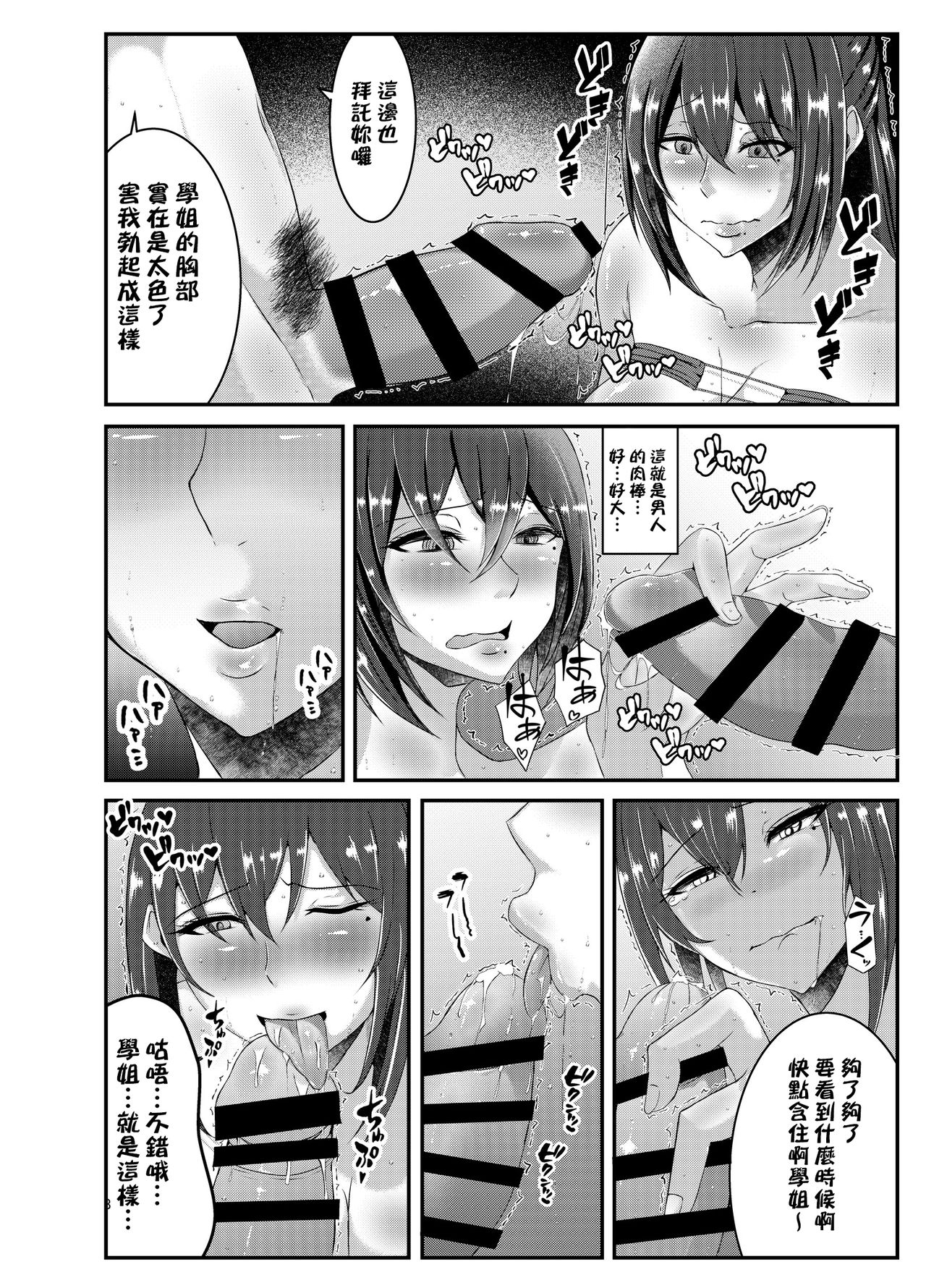 [Manga] Sexy senior from the track and field club Single book, orgasm, big tits, group P#[26P]-7