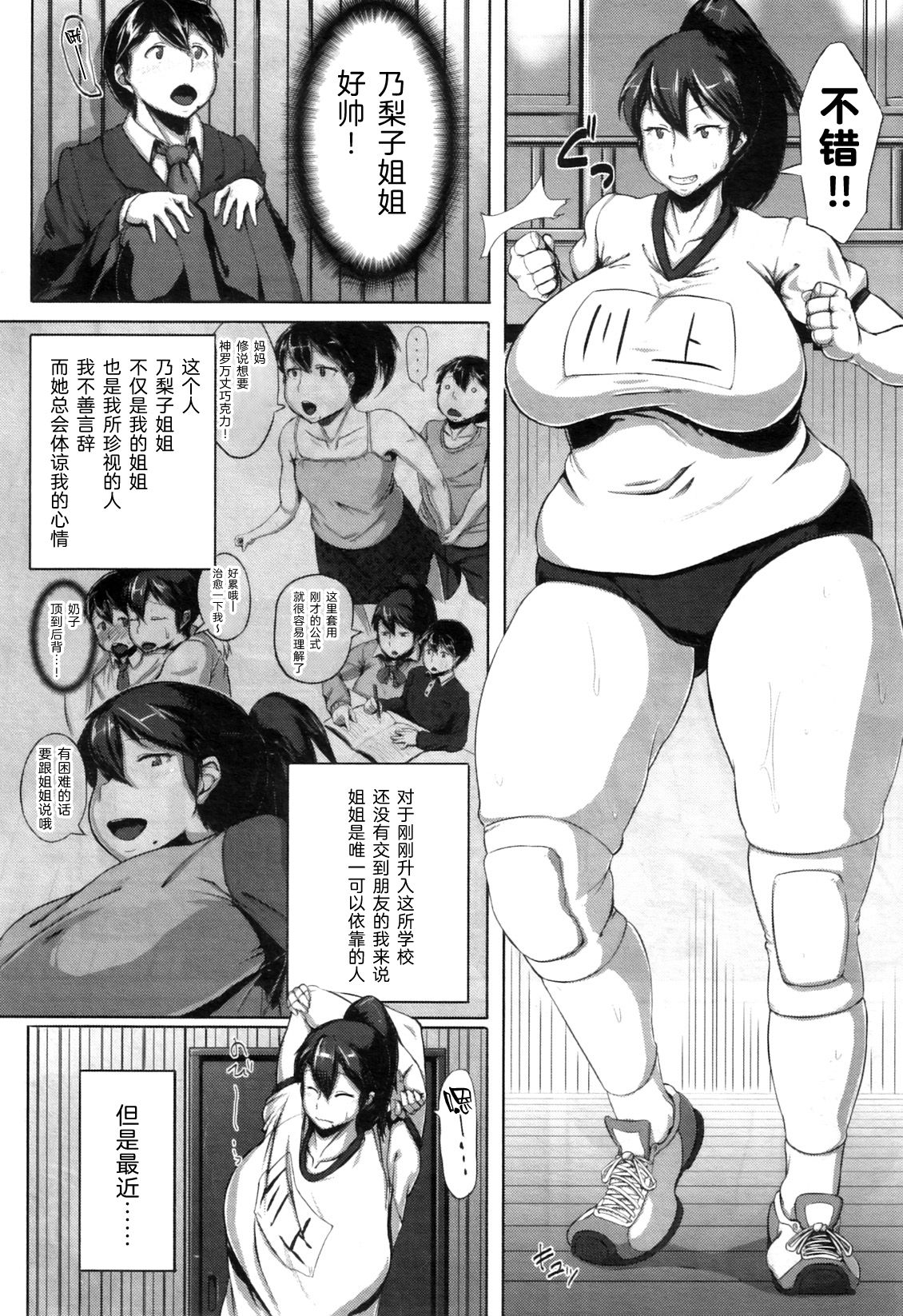 [Manga] [Jitsuma] Taiiku Suk n Kkuhaku (COMIC MILF 2011-09 Vl. 3) Single book, mature woman, big breasts#[28P]-2