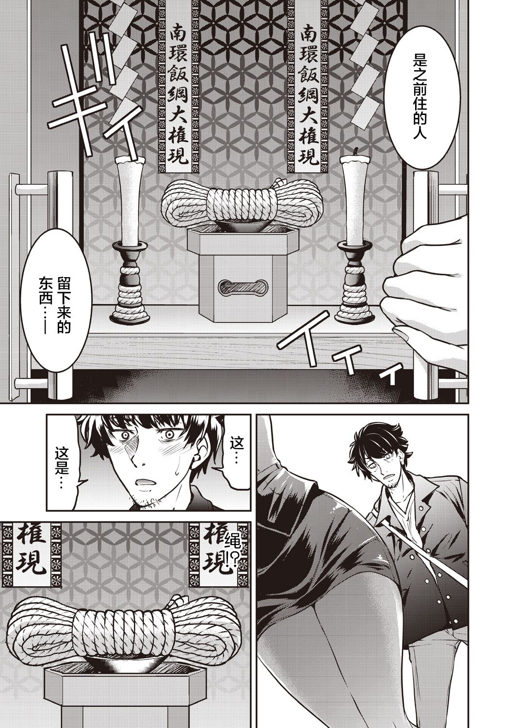 [Manga] [Inue Yshihisa] Genjitsu Sekai Cheat Nawashi Ichinnawa (COMIC AUN 2019-12) Single book, big ass, big breasts#[28P]-10