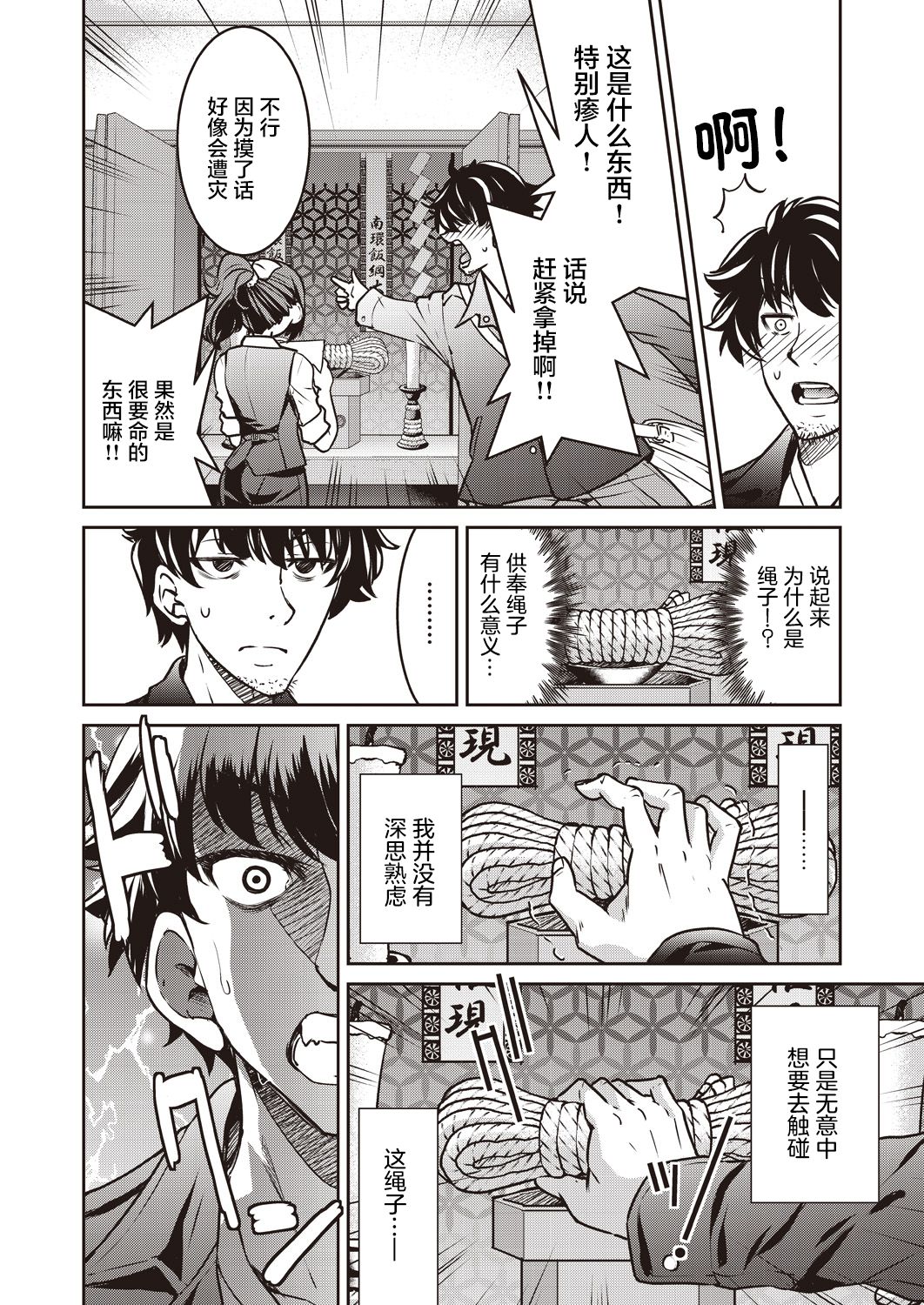 [Manga] [Inue Yshihisa] Genjitsu Sekai Cheat Nawashi Ichinnawa (COMIC AUN 2019-12) Single book, big ass, big breasts#[28P]-11