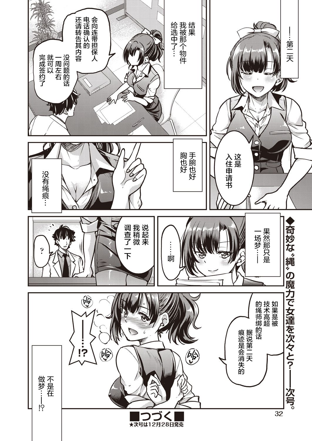 [Manga] [Inue Yshihisa] Genjitsu Sekai Cheat Nawashi Ichinnawa (COMIC AUN 2019-12) Single book, big ass, big breasts#[28P]-28