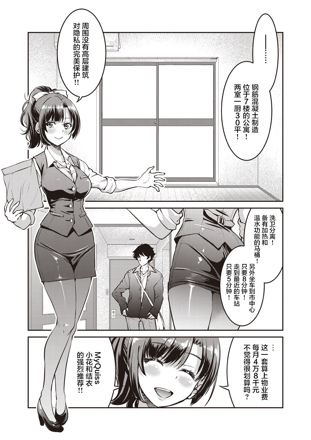 [Manga] [Inue Yshihisa] Genjitsu Sekai Cheat Nawashi Ichinnawa (COMIC AUN 2019-12) Single book, big ass, big breasts#[28P]-6