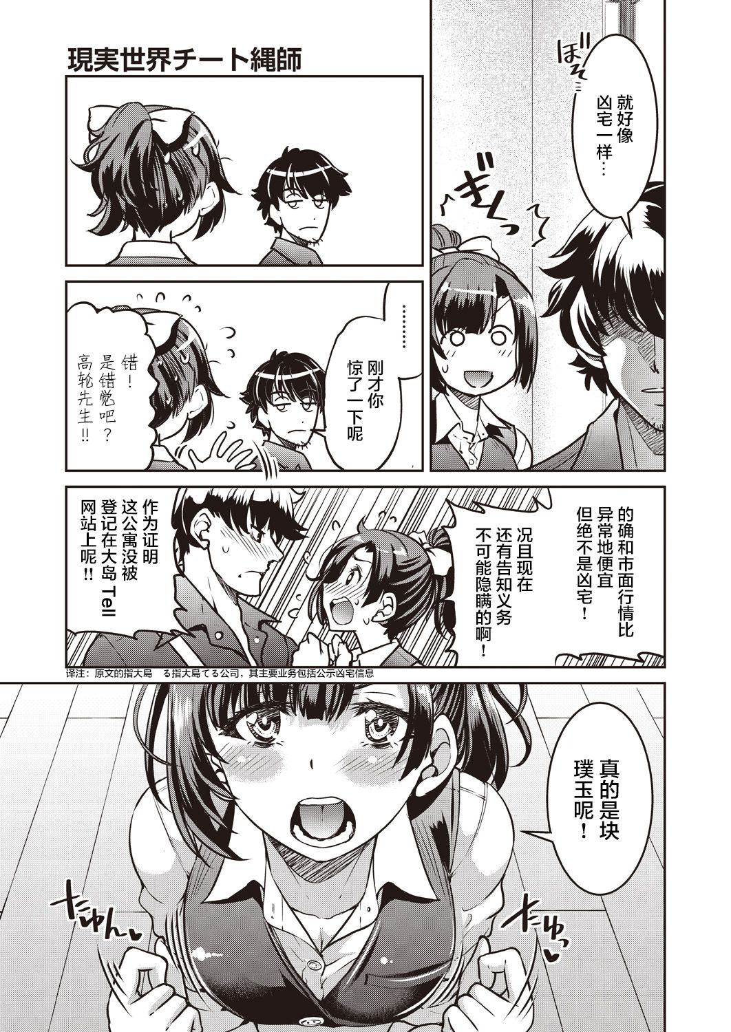 [Manga] [Inue Yshihisa] Genjitsu Sekai Cheat Nawashi Ichinnawa (COMIC AUN 2019-12) Single book, big ass, big breasts#[28P]-8