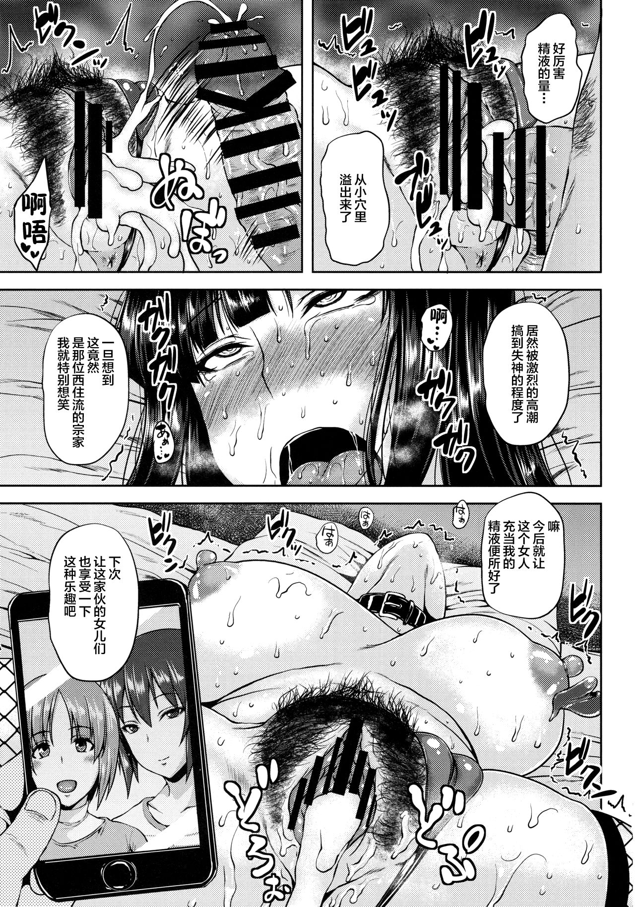 [Manga] Hypnosis Tank Path Single book, orgasm, black stockings, mature woman, big breasts#[18P]-16