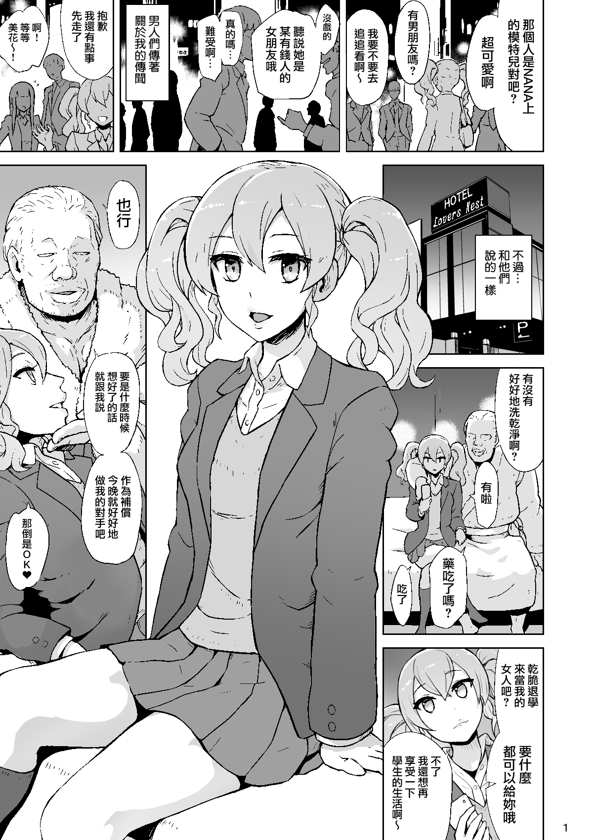 [日本漫画] [V-SLASH (Yuugiri)] Ojisan Senyou Anadorei Mika 单本,高潮潮吹,女学生,单女,恋父,单男,马尾辫,内射中出#[19P]-2
