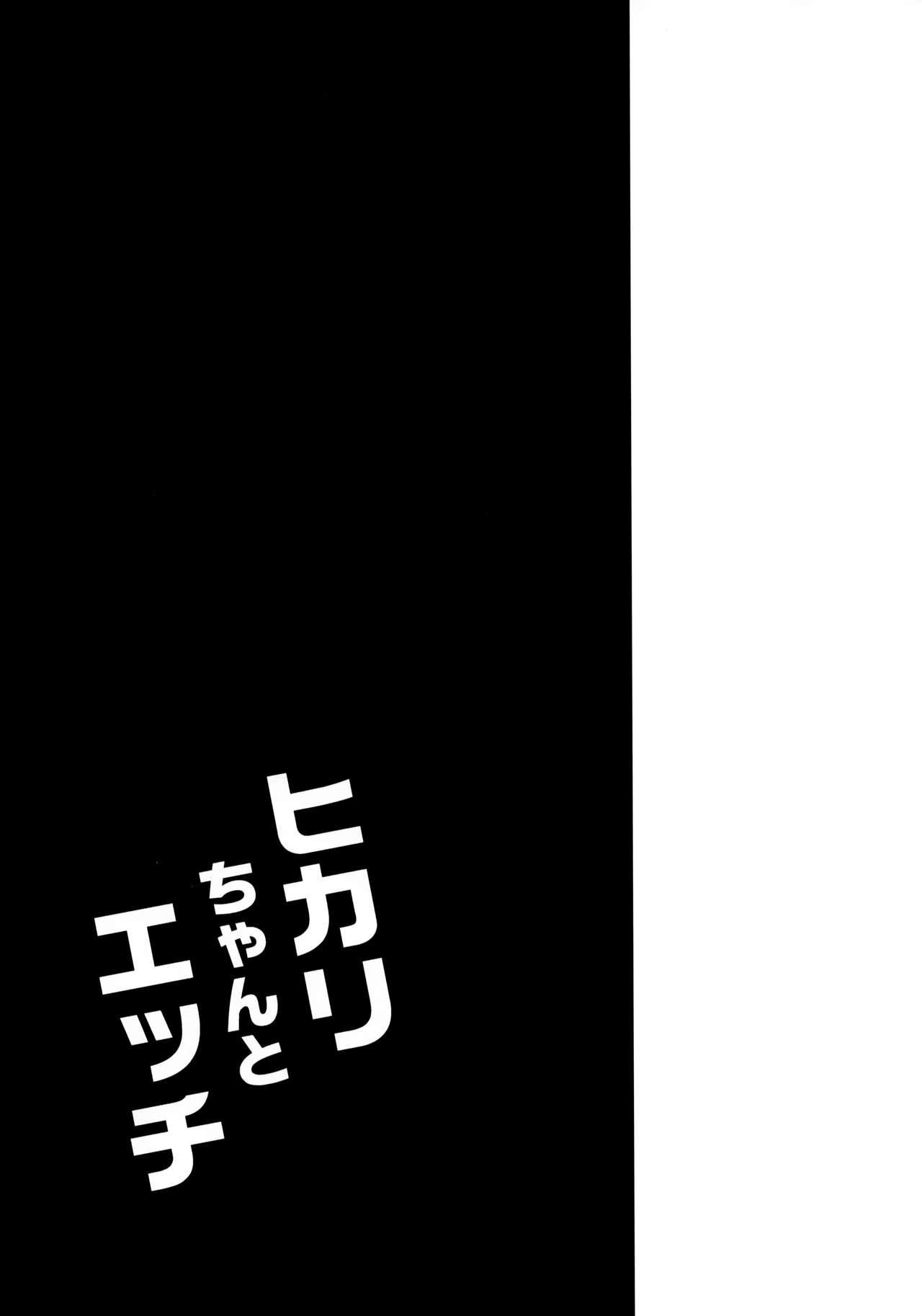 [日本漫画] ヒカリちゃんとエッチ 单本,女学生#[22P]-20