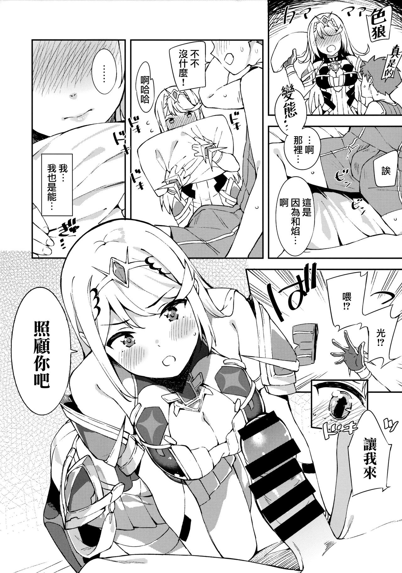[日本漫画] ヒカリちゃんとエッチ 单本,女学生#[22P]-7