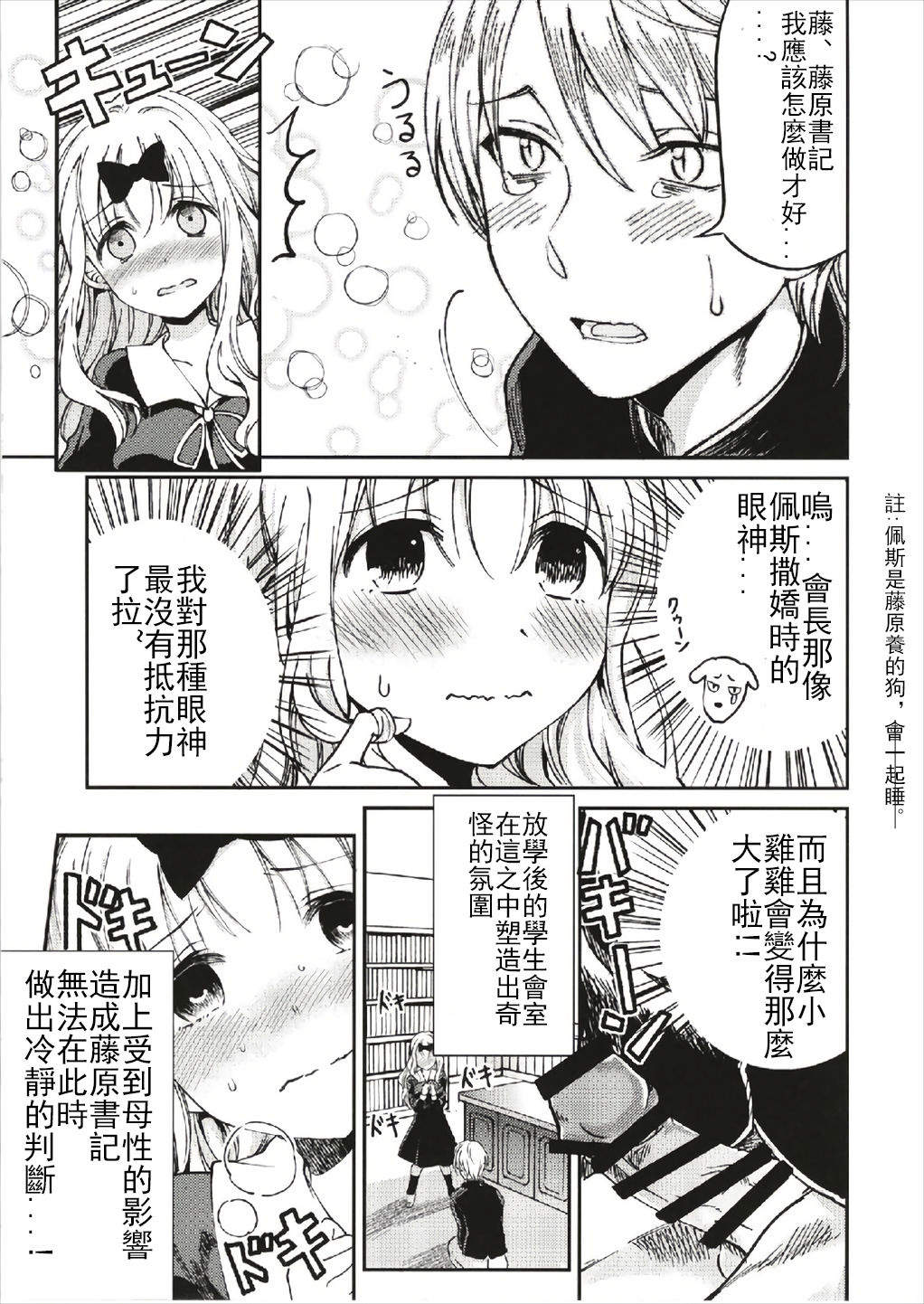 [日本漫画] 藤原書記を孕ませたい 1 单本,处女,女学生,制服#[26P]-10