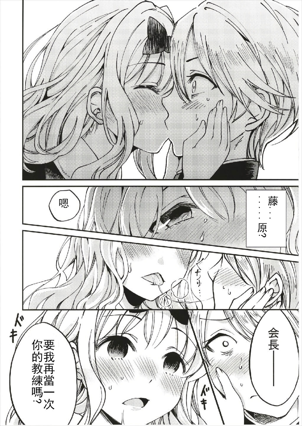 [日本漫画] 藤原書記を孕ませたい 1 单本,处女,女学生,制服#[26P]-11