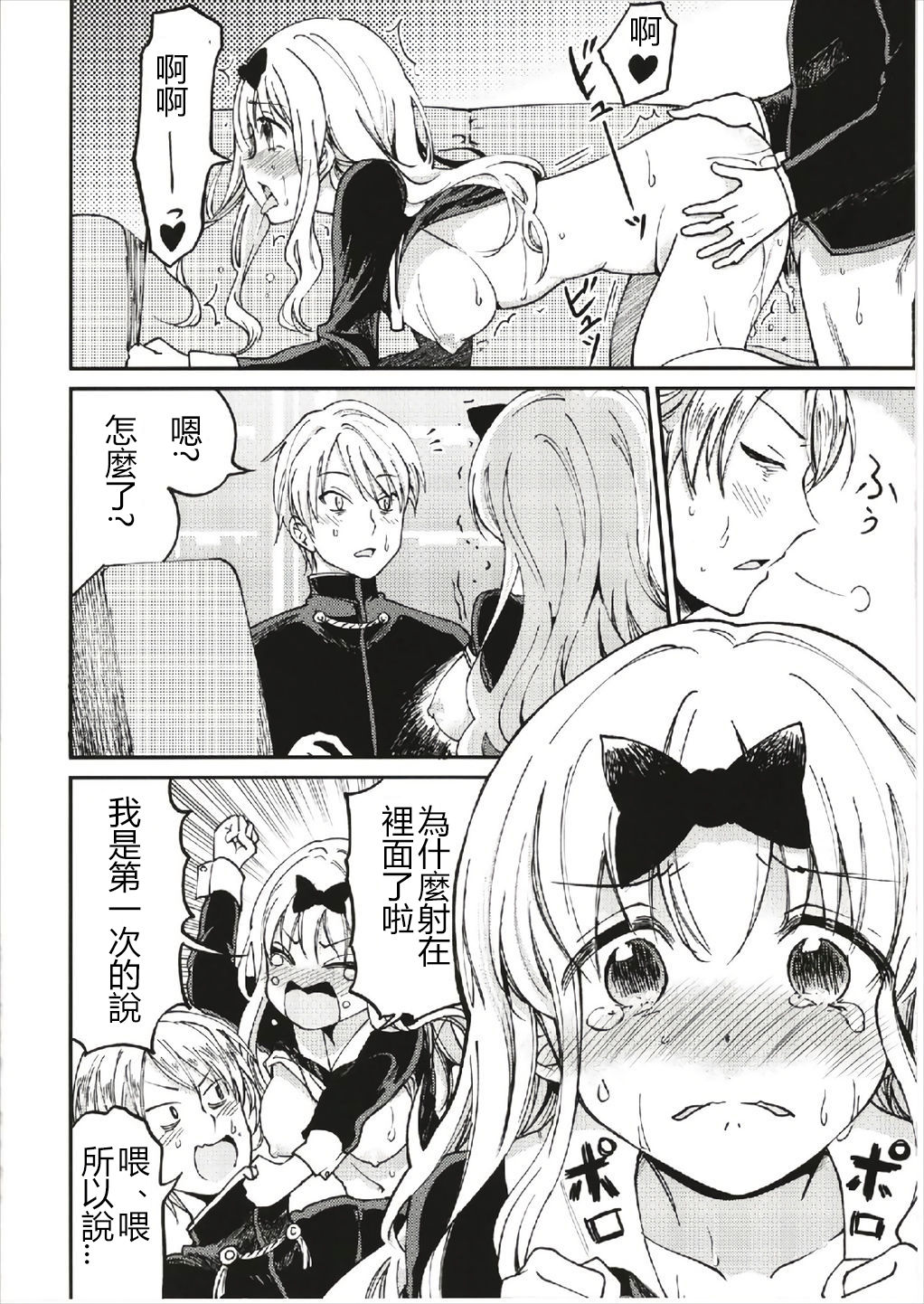 [日本漫画] 藤原書記を孕ませたい 1 单本,处女,女学生,制服#[26P]-19
