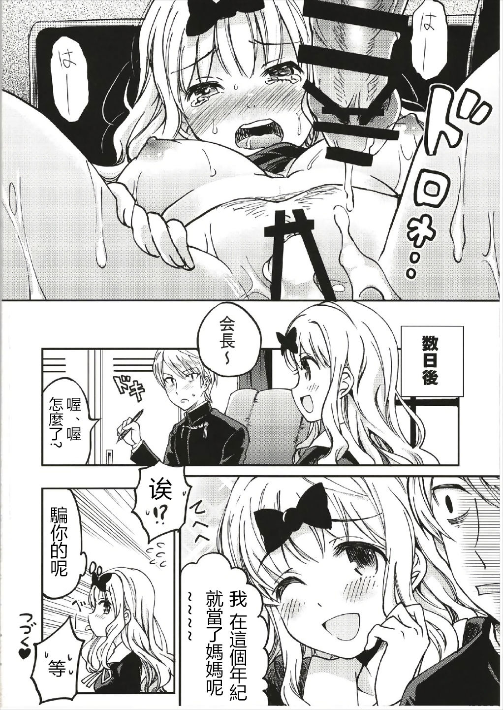 [日本漫画] 藤原書記を孕ませたい 1 单本,处女,女学生,制服#[26P]-23
