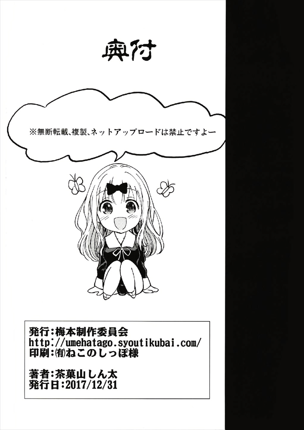 [日本漫画] 藤原書記を孕ませたい 1 单本,处女,女学生,制服#[26P]-25