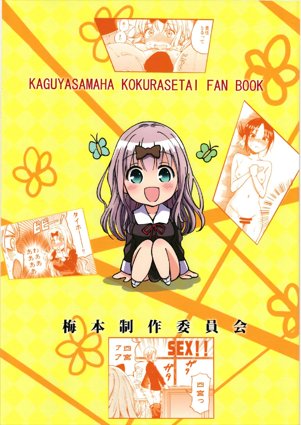 [日本漫画] 藤原書記を孕ませたい 1 单本,处女,女学生,制服#[26P]-26