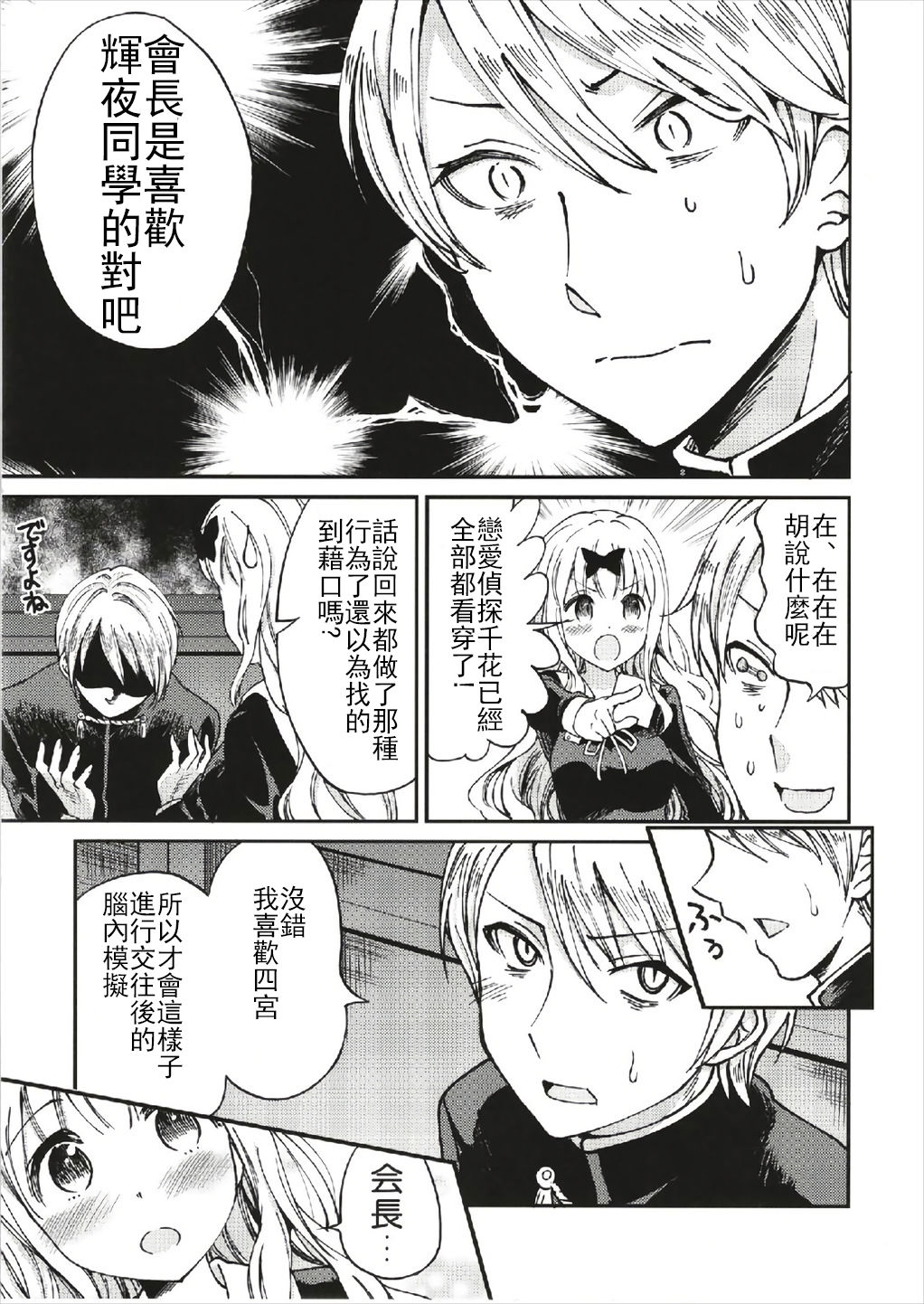 [日本漫画] 藤原書記を孕ませたい 1 单本,处女,女学生,制服#[26P]-8
