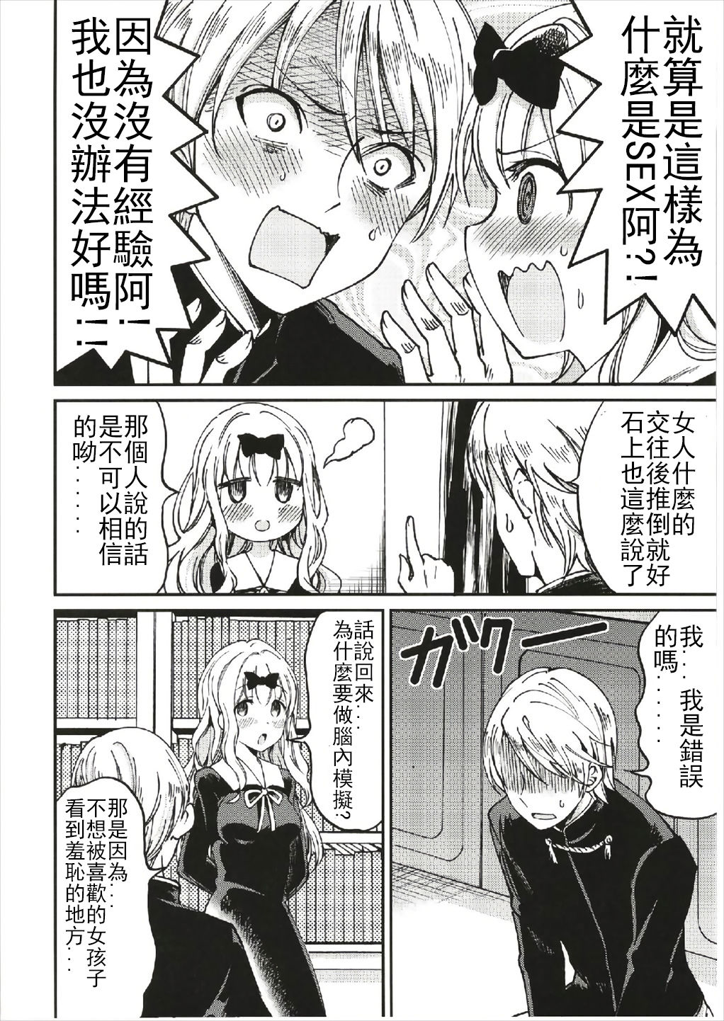 [日本漫画] 藤原書記を孕ませたい 1 单本,处女,女学生,制服#[26P]-9