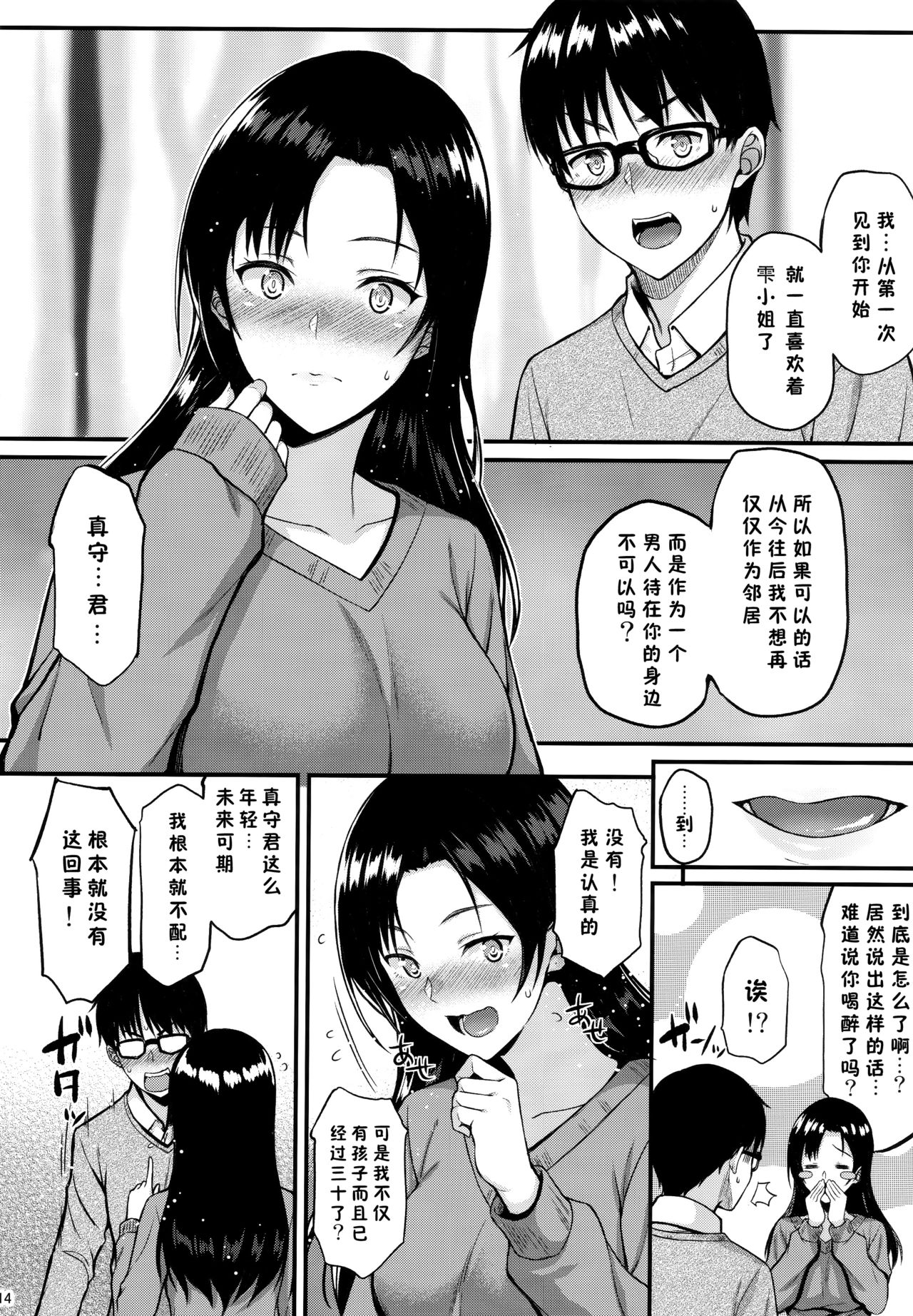 [Manga] My neighbor is my love Single book, big tits, female student#[39P]-13