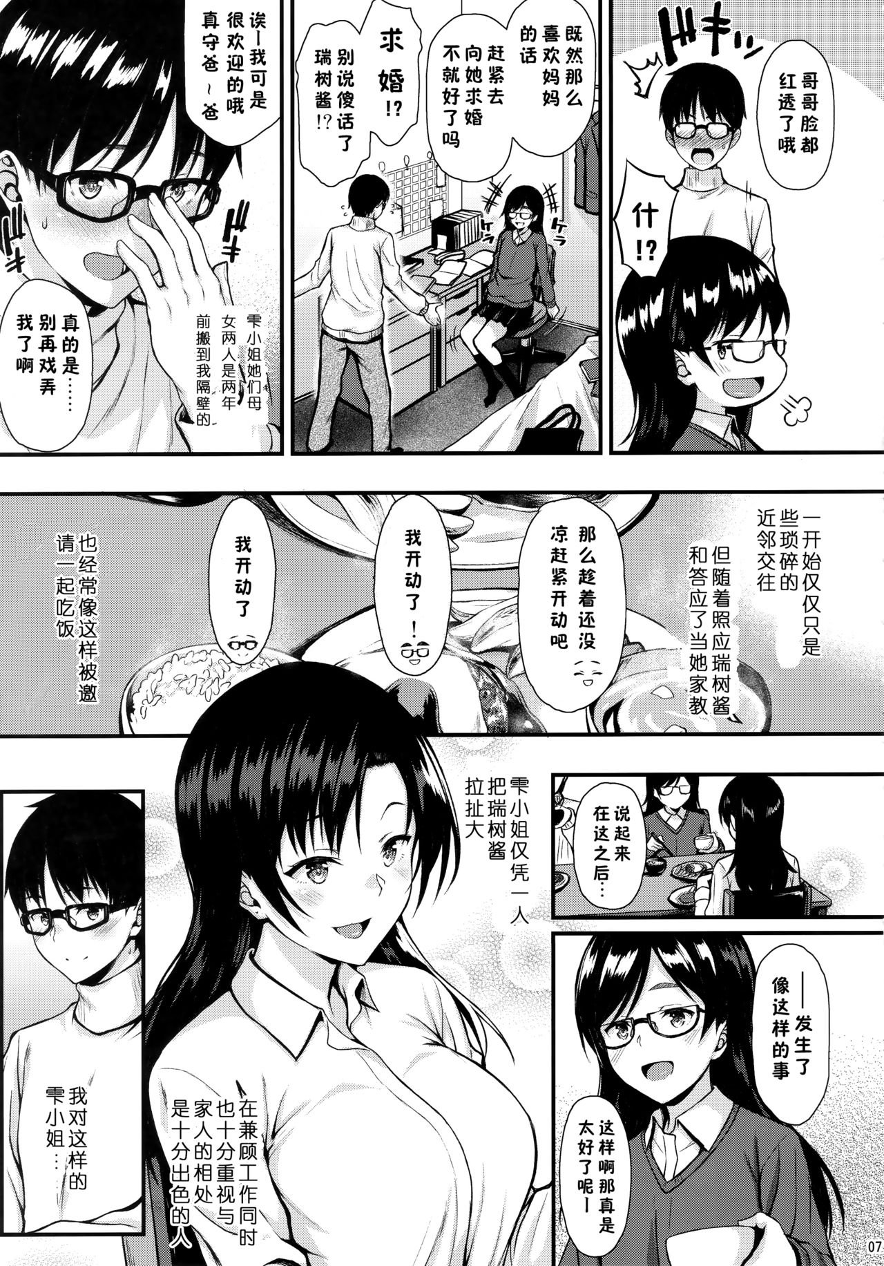 [Manga] My neighbor is my love Single book, big tits, female student#[39P]-6