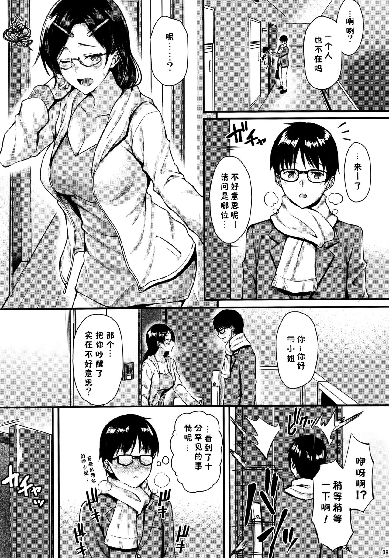 [Manga] My neighbor is my love Single book, big tits, female student#[39P]-8