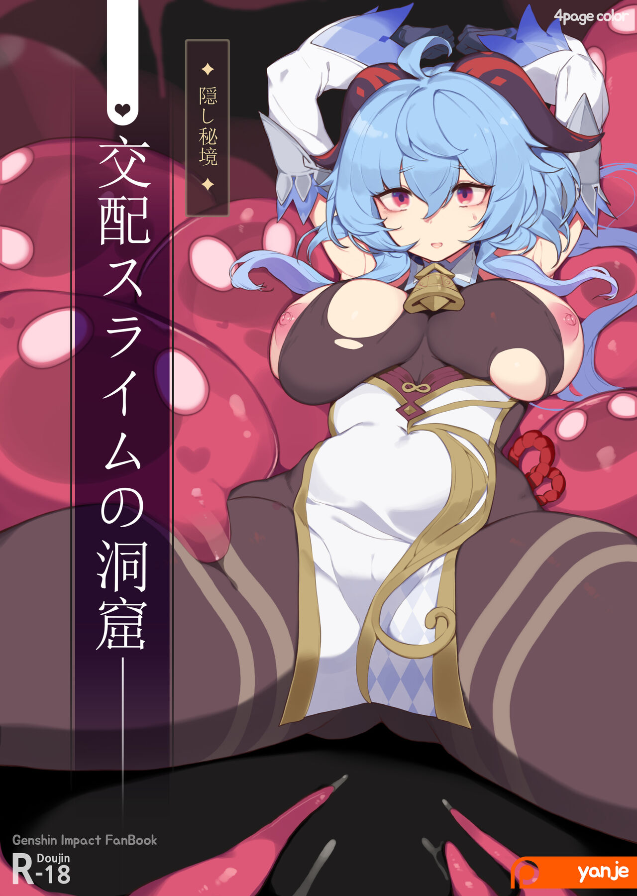 [Manga] ✦Hidden secret land✦ Mating slime cave Single book, anal#[5P]-1