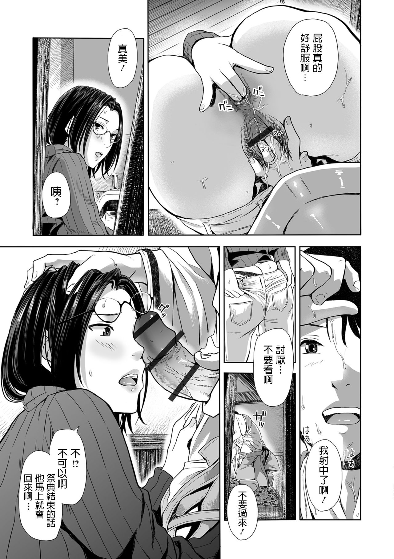 [Manga] The son's arrow is squeezed through his stepmother's lewd hole Single book, anal, mother#[24P]-13