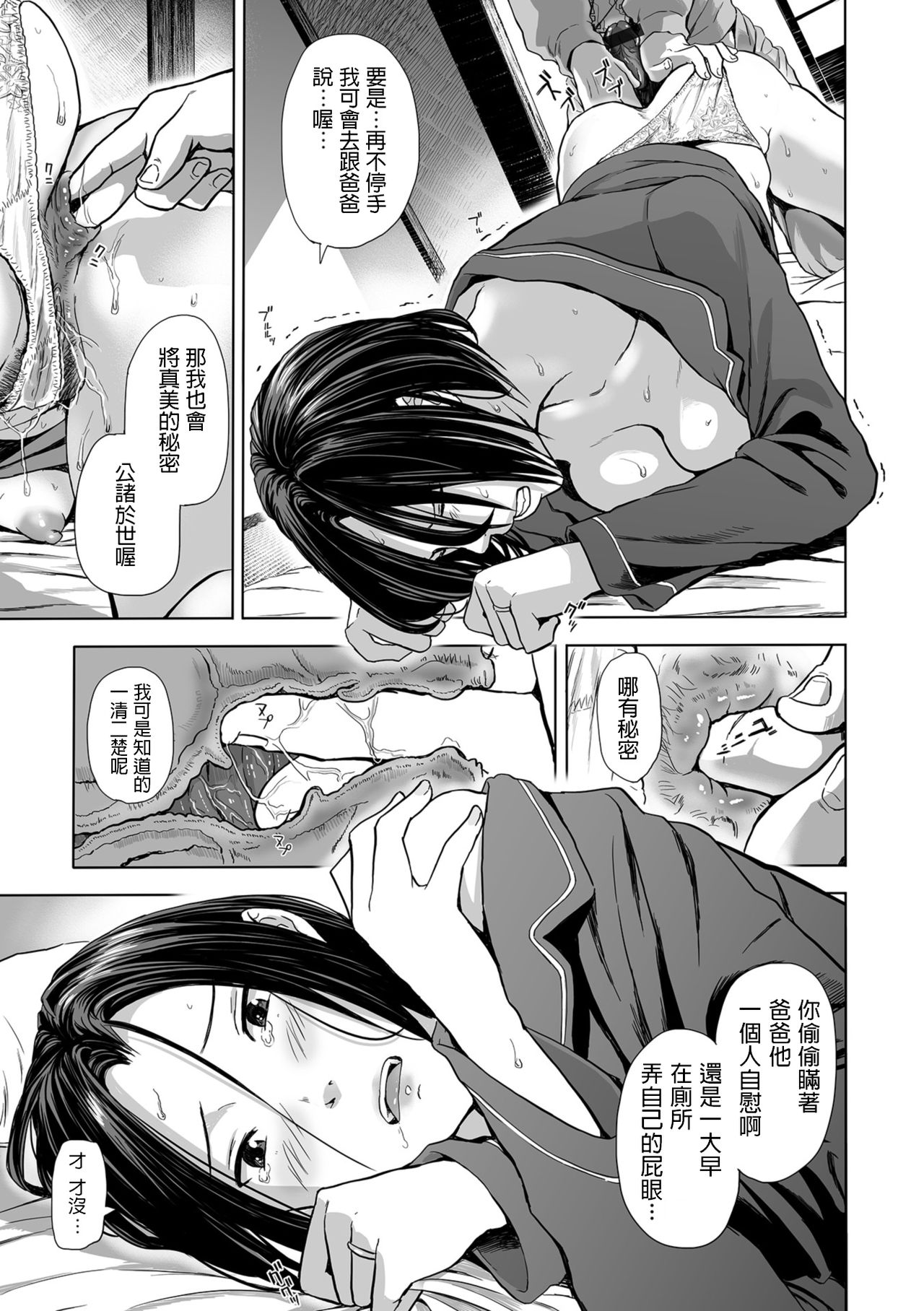 [Manga] The son's arrow is squeezed through his stepmother's lewd hole Single book, anal, mother#[24P]-5