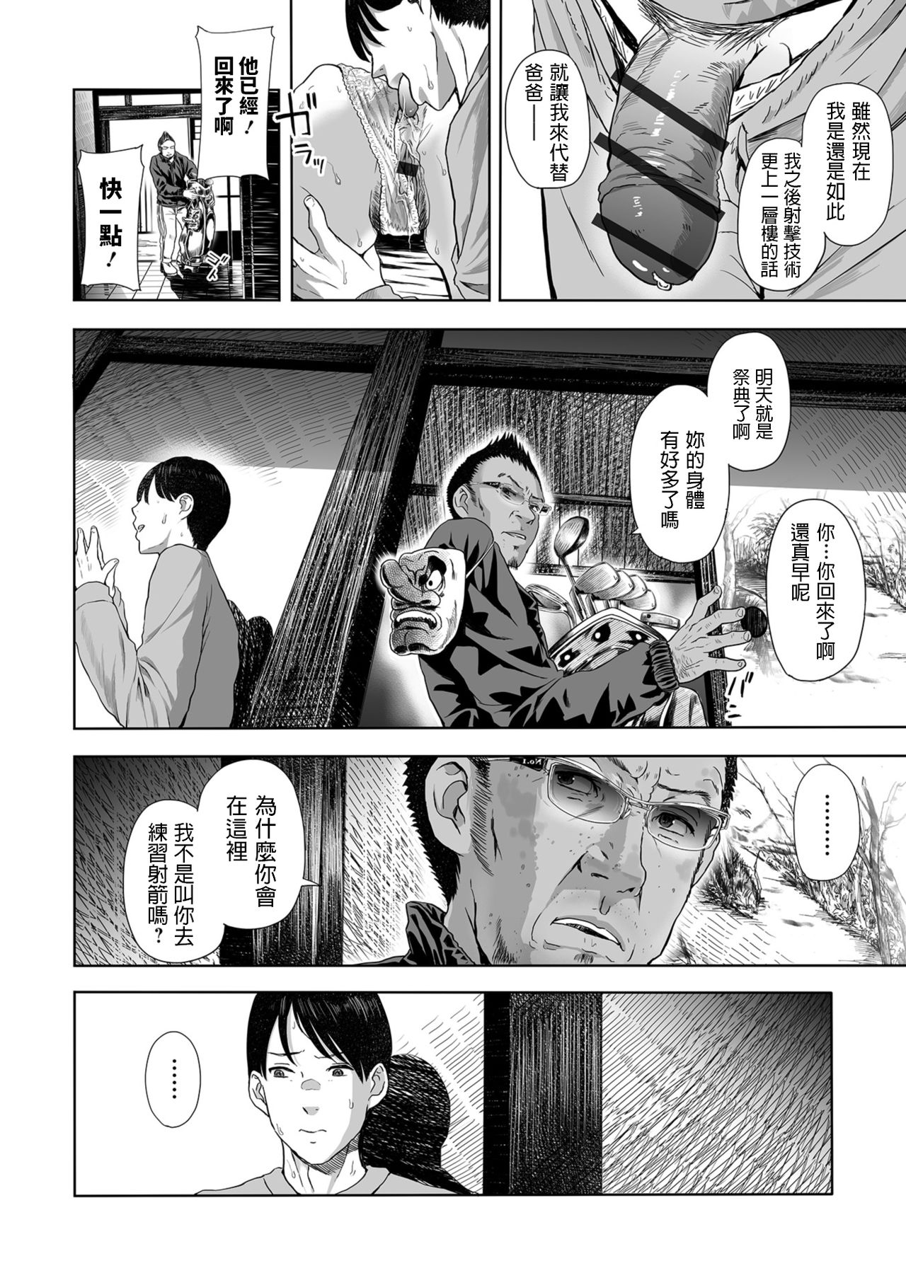 [Manga] The son's arrow is squeezed through his stepmother's lewd hole Single book, anal, mother#[24P]-8