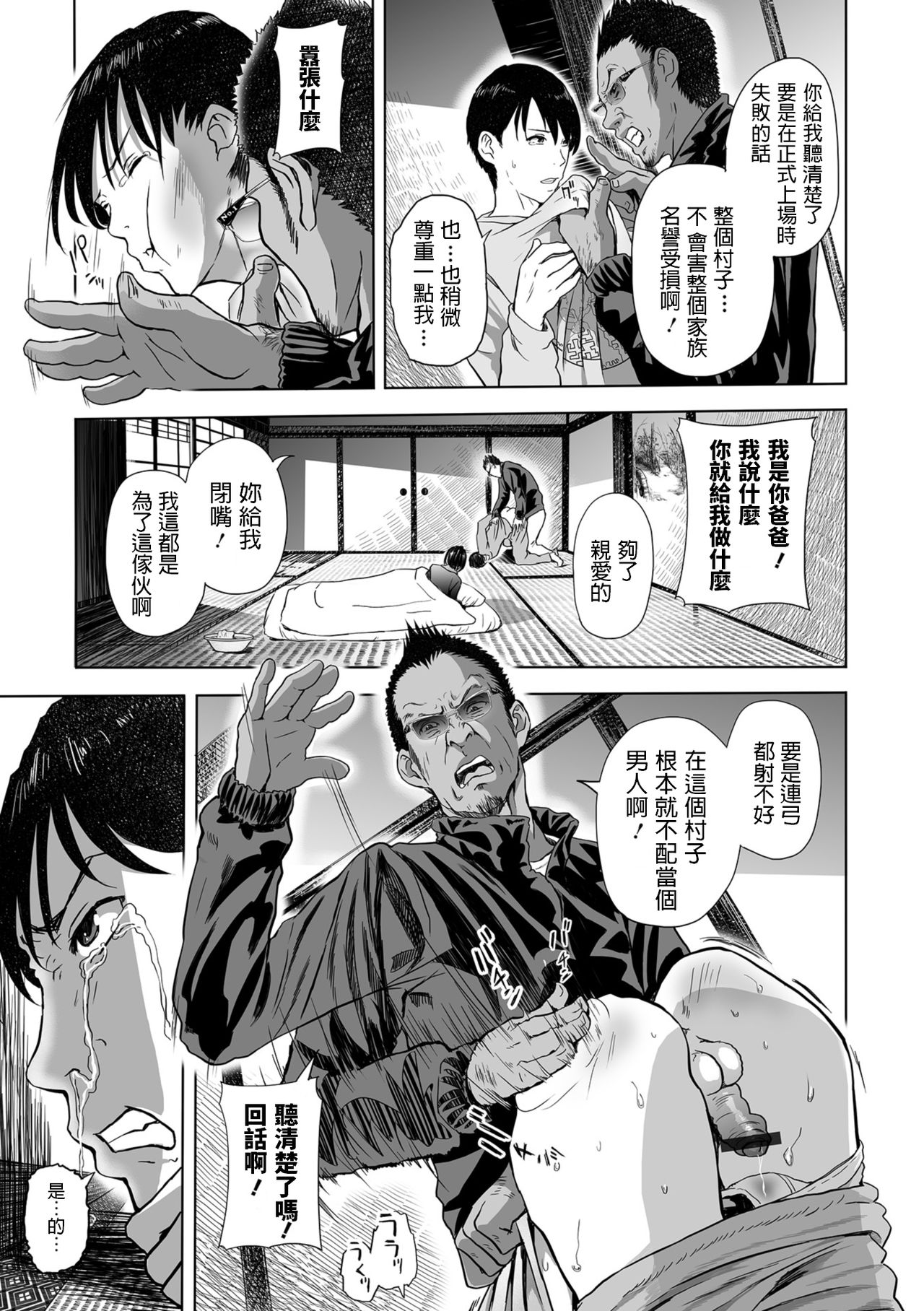 [Manga] The son's arrow is squeezed through his stepmother's lewd hole Single book, anal, mother#[24P]-9