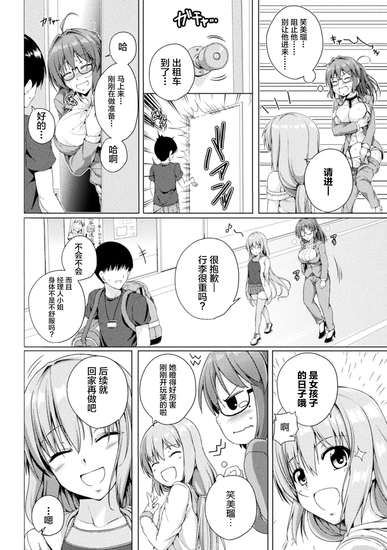 [日本漫画] [Anthology] 2D Comic Magazine Mesugaki vs Yasashii Onee-san Vol. 1 [Chinese] 单本,萝莉,巨乳大奶,丝袜#[76P]-10