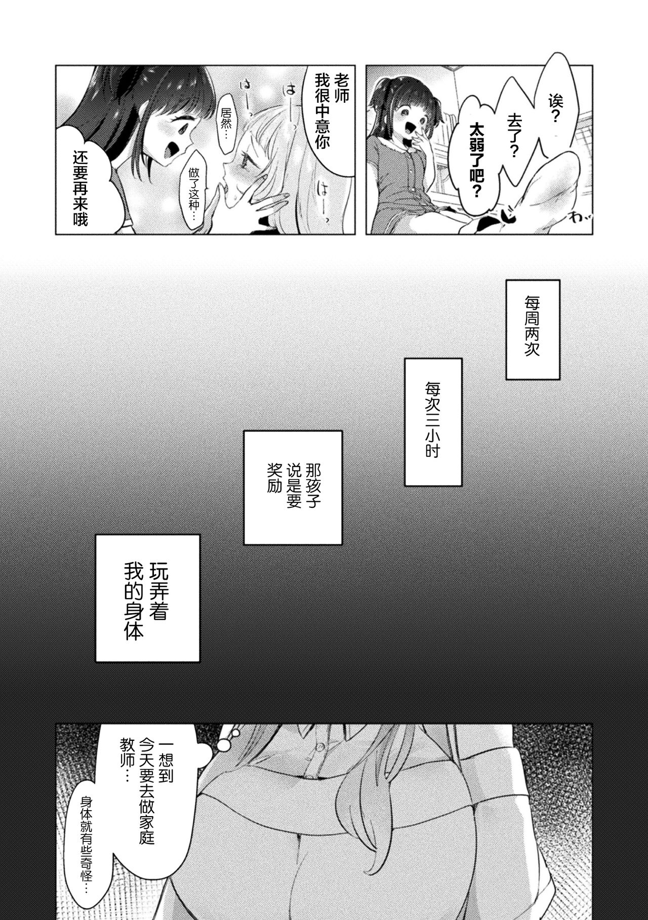 [日本漫画] [Anthology] 2D Comic Magazine Mesugaki vs Yasashii Onee-san Vol. 1 [Chinese] 单本,萝莉,巨乳大奶,丝袜#[76P]-34