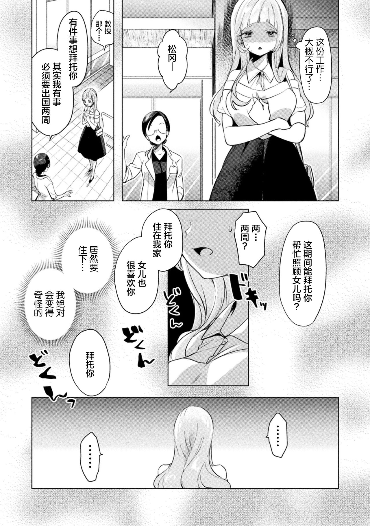 [日本漫画] [Anthology] 2D Comic Magazine Mesugaki vs Yasashii Onee-san Vol. 1 [Chinese] 单本,萝莉,巨乳大奶,丝袜#[76P]-35