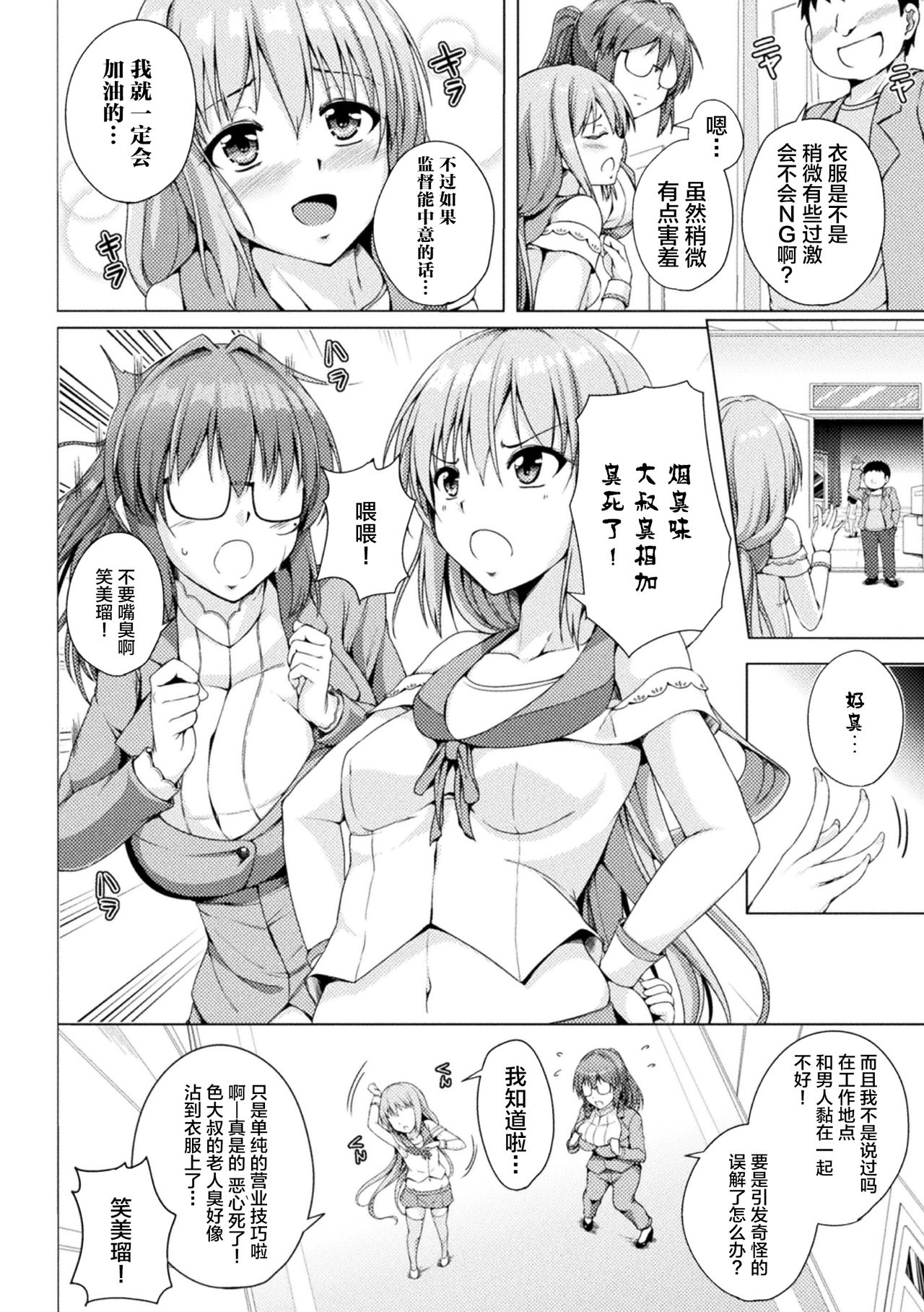 [日本漫画] [Anthology] 2D Comic Magazine Mesugaki vs Yasashii Onee-san Vol. 1 [Chinese] 单本,萝莉,巨乳大奶,丝袜#[76P]-4