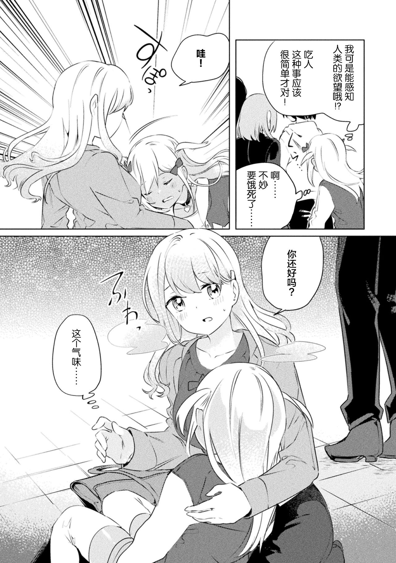 [日本漫画] [Anthology] 2D Comic Magazine Mesugaki vs Yasashii Onee-san Vol. 1 [Chinese] 单本,萝莉,巨乳大奶,丝袜#[76P]-50