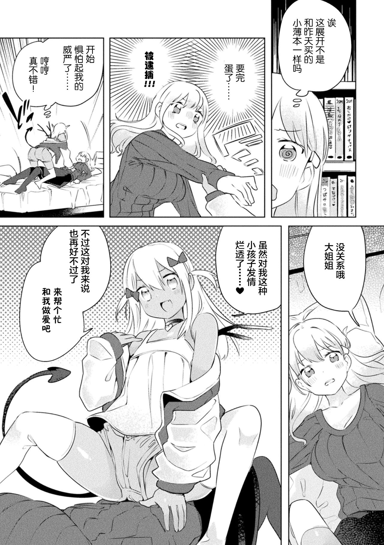[日本漫画] [Anthology] 2D Comic Magazine Mesugaki vs Yasashii Onee-san Vol. 1 [Chinese] 单本,萝莉,巨乳大奶,丝袜#[76P]-54