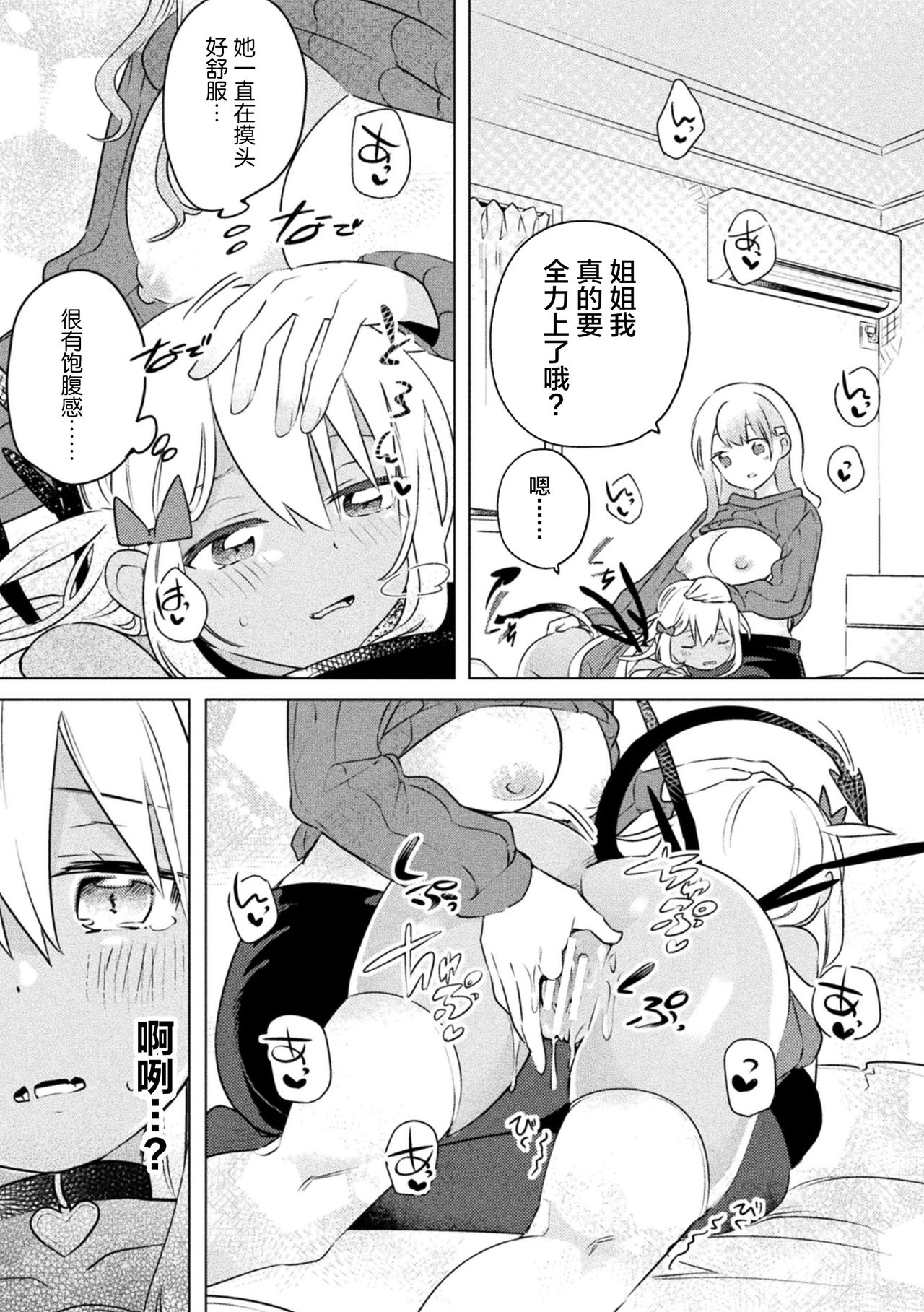 [日本漫画] [Anthology] 2D Comic Magazine Mesugaki vs Yasashii Onee-san Vol. 1 [Chinese] 单本,萝莉,巨乳大奶,丝袜#[76P]-61