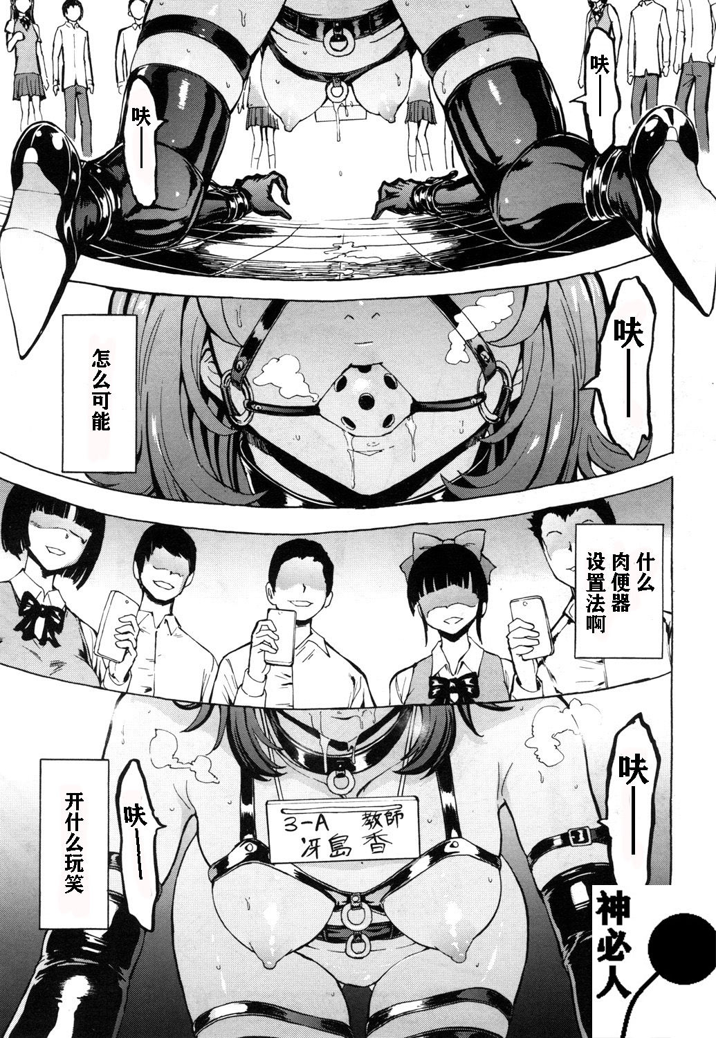 [日本漫画] 肉便器設置法〈女教師 冴島香の場合〉 单本,高潮潮吹,肛门#[29P]-1