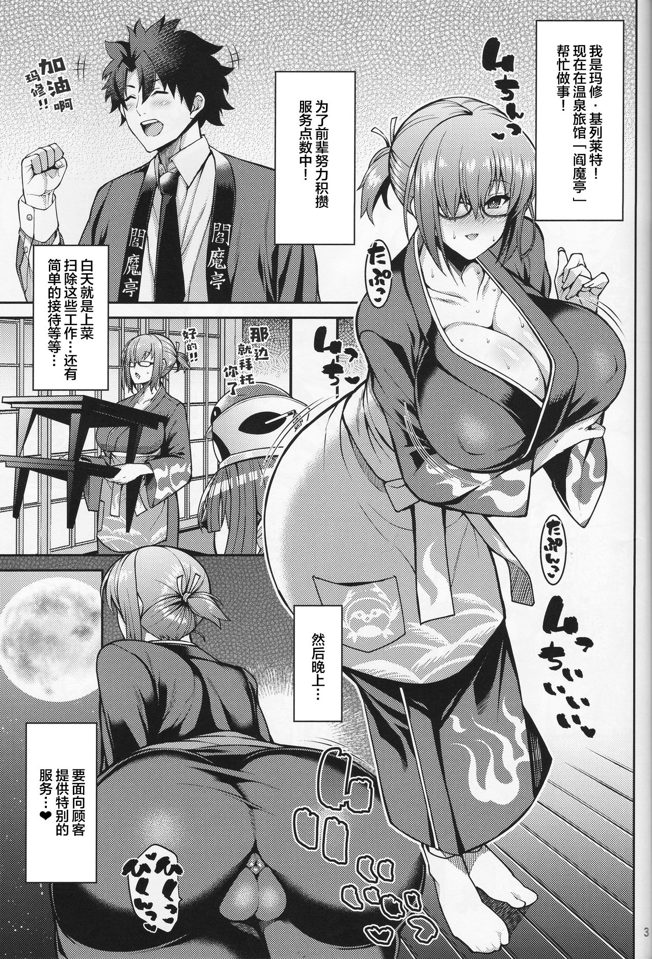 [日本漫画] (COMIC1☆15) [Tanuking Sleep (Dorachefu)] Dosukebe Kouhai no Nenmaku Houshi Ryokan  骚货后辈的黏膜服务旅馆 (Fate/Grand Order) 单本,眼镜,高潮潮吹,巨乳大奶,单女,口交,群P#[27P]-3