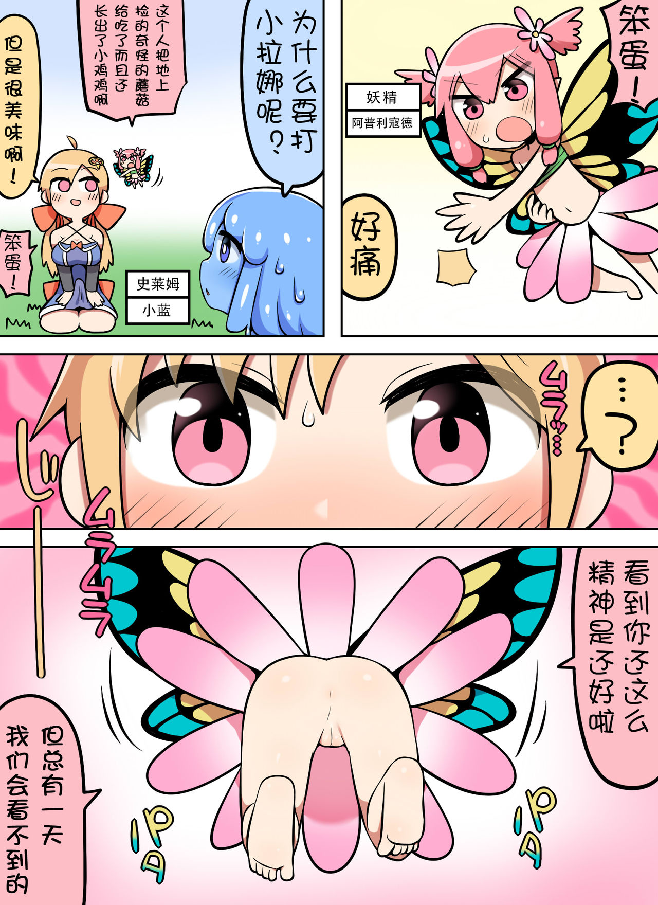 [日本漫画] [Nanairo Shichihenge (Lantana)] Kinoko Tabetara Nanka Haeta!  单本,口交,内射中出#[37P]-2