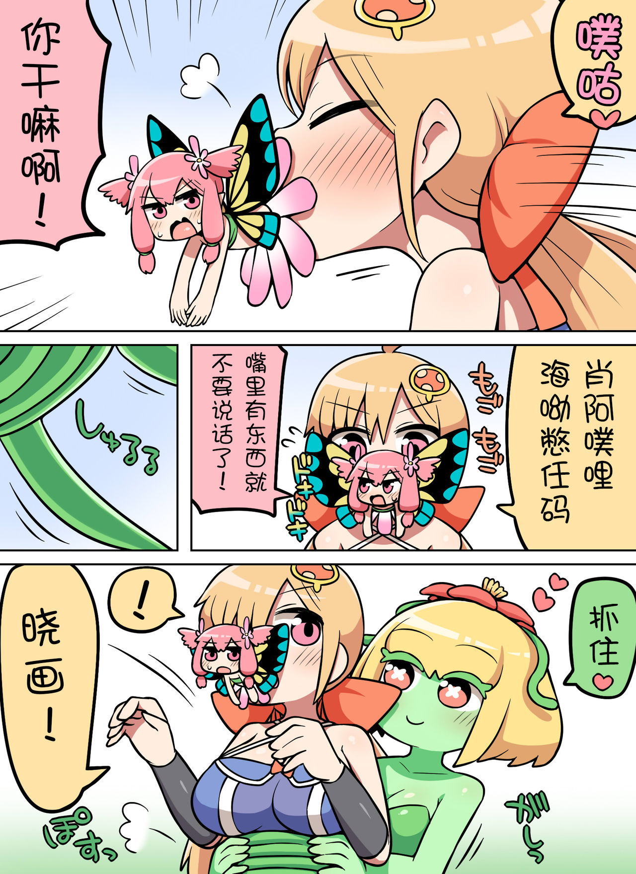 [日本漫画] [Nanairo Shichihenge (Lantana)] Kinoko Tabetara Nanka Haeta!  单本,口交,内射中出#[37P]-20